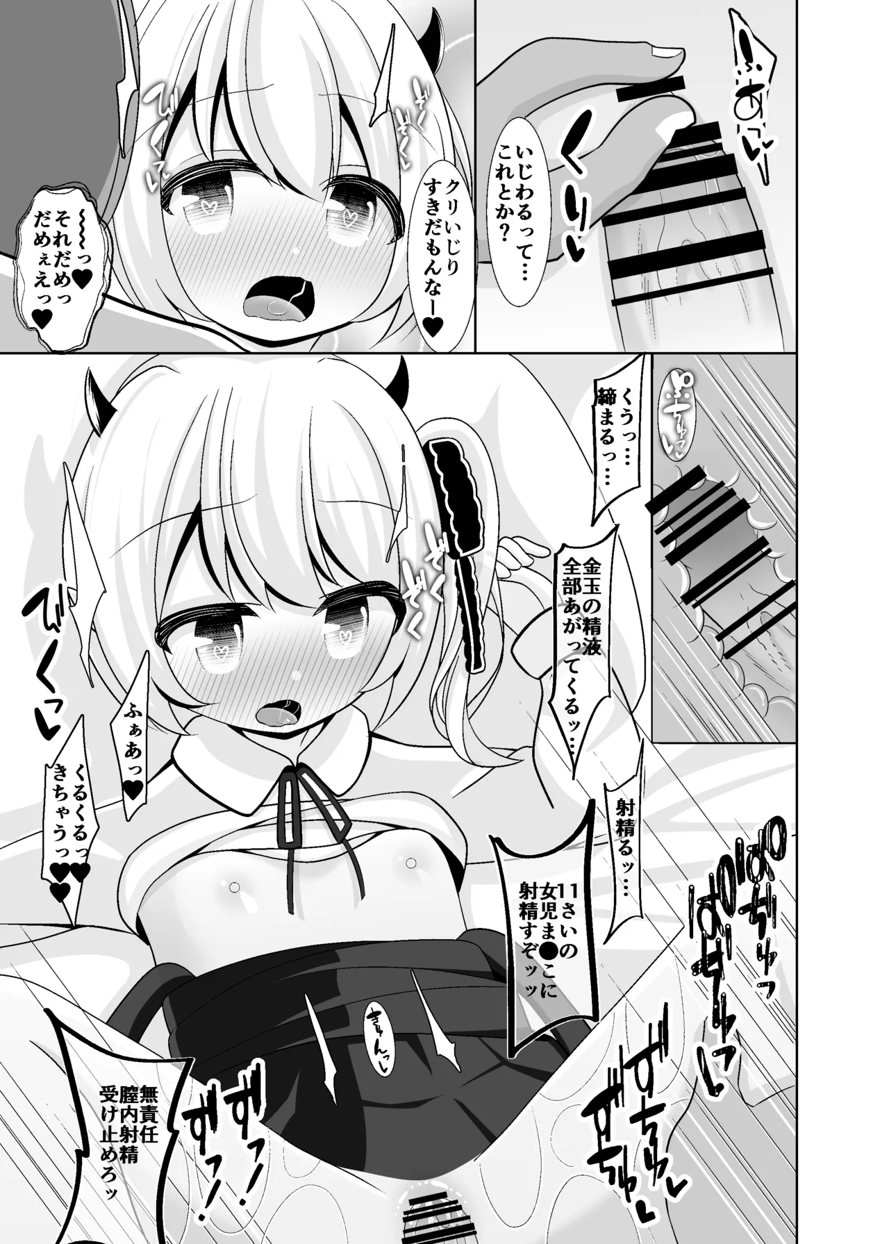 イブキちゃんとあそぼ! - page10