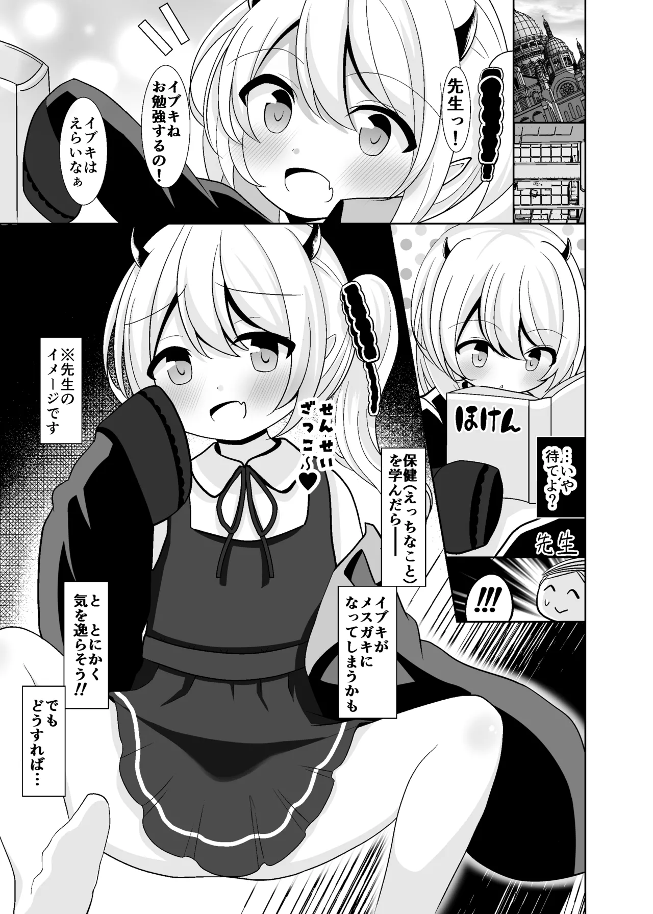 イブキちゃんとあそぼ! - page2