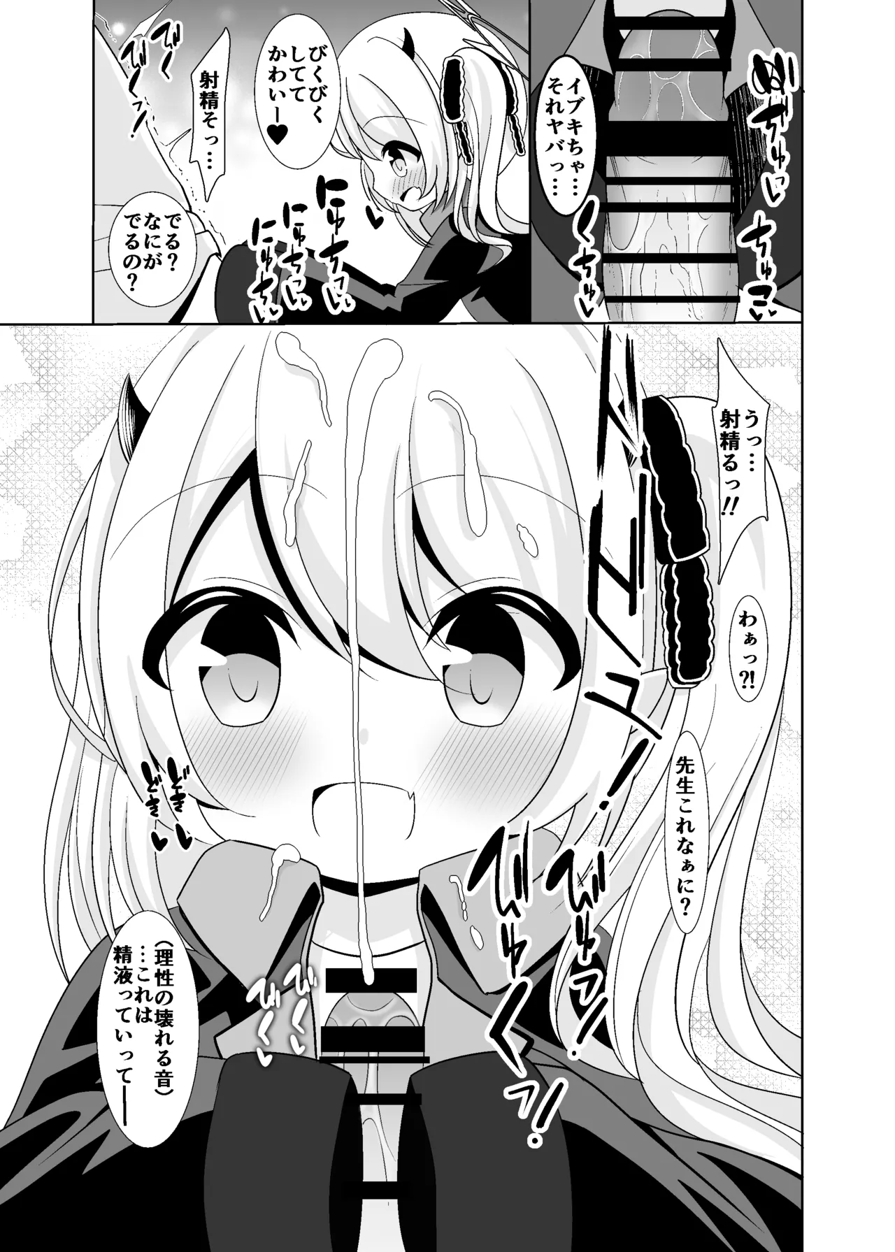 イブキちゃんとあそぼ! - page4