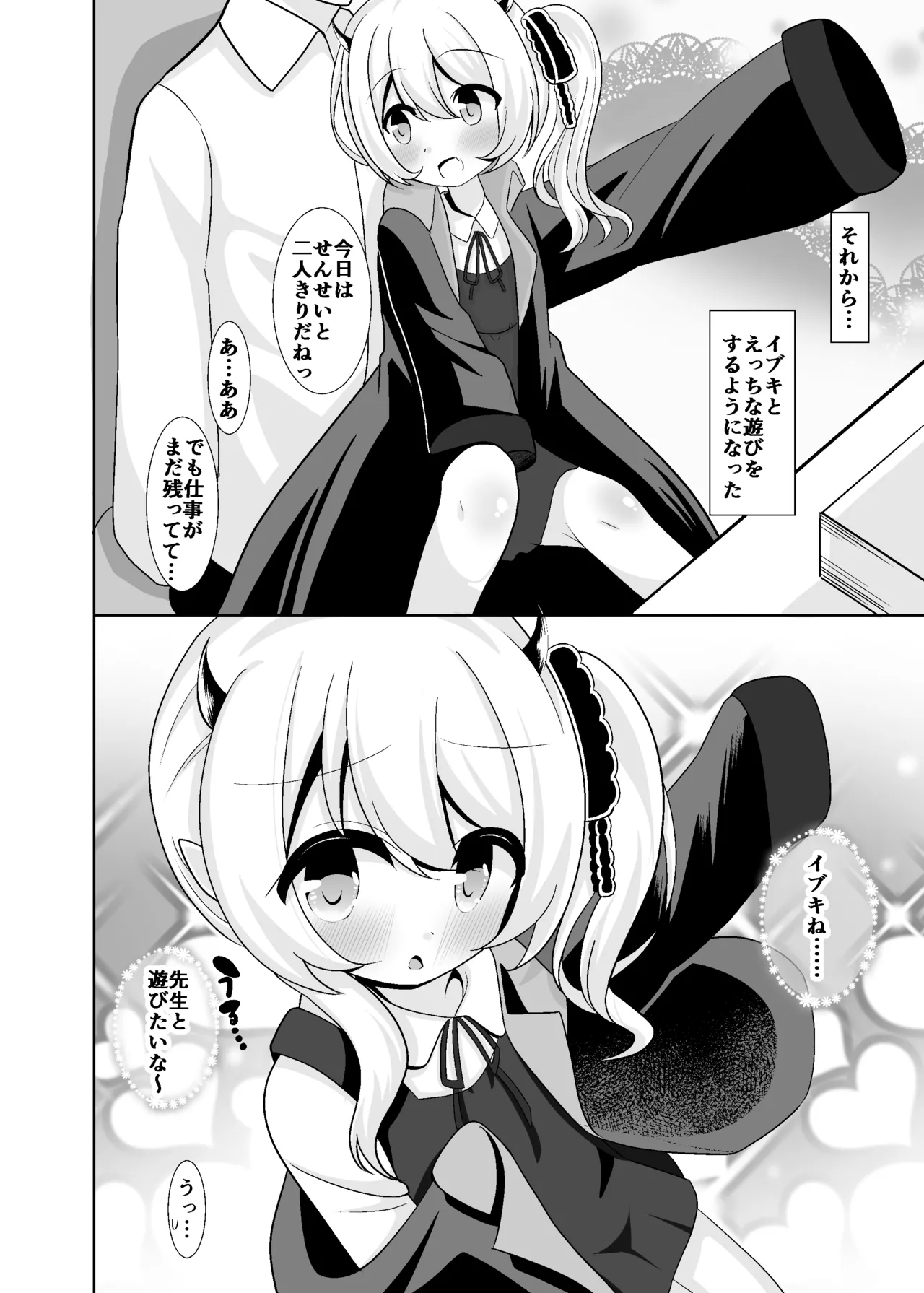 イブキちゃんとあそぼ! - page5