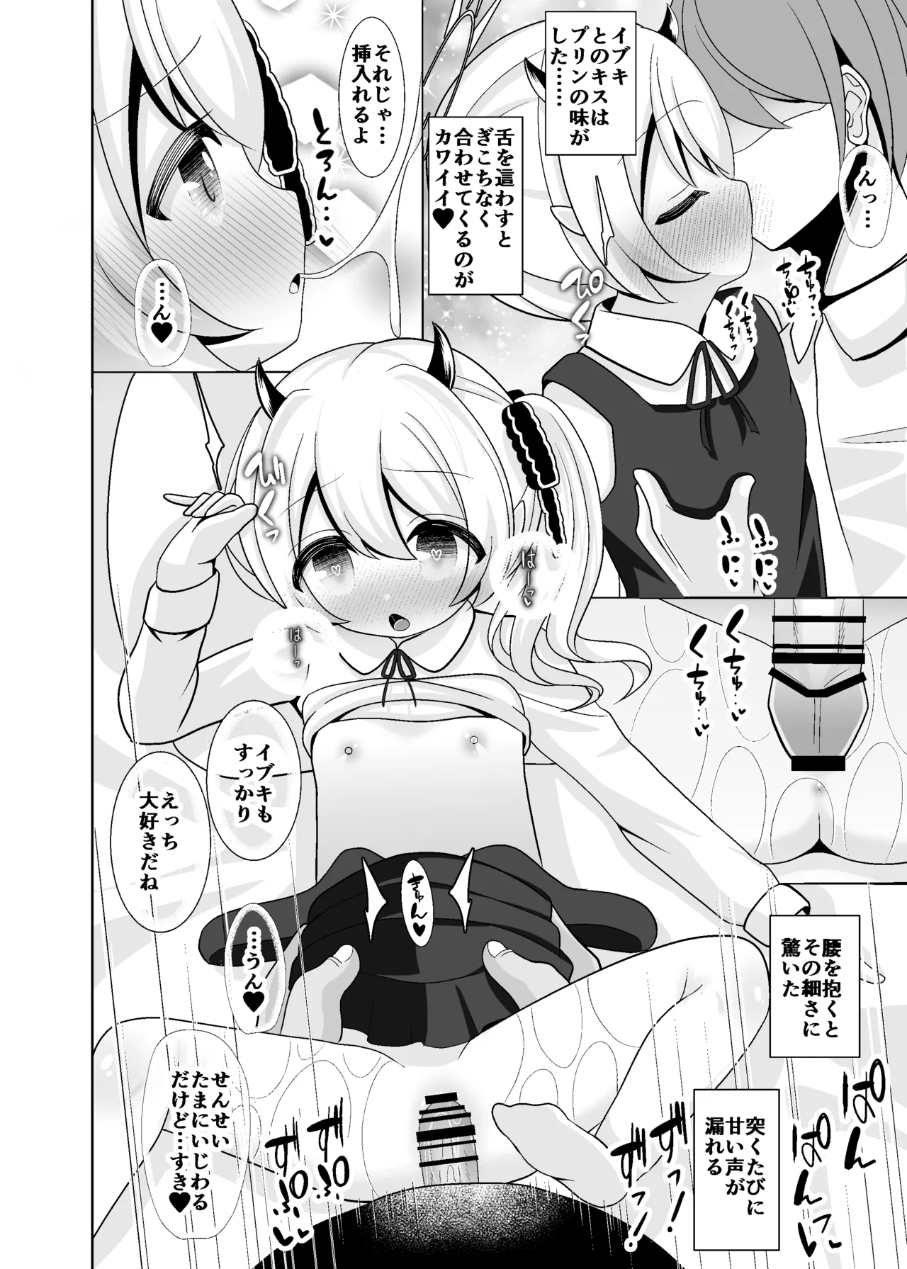 イブキちゃんとあそぼ! - page9