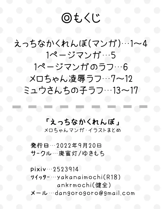 えっちなかくれんぼ よそのこまとめ(2) - page3