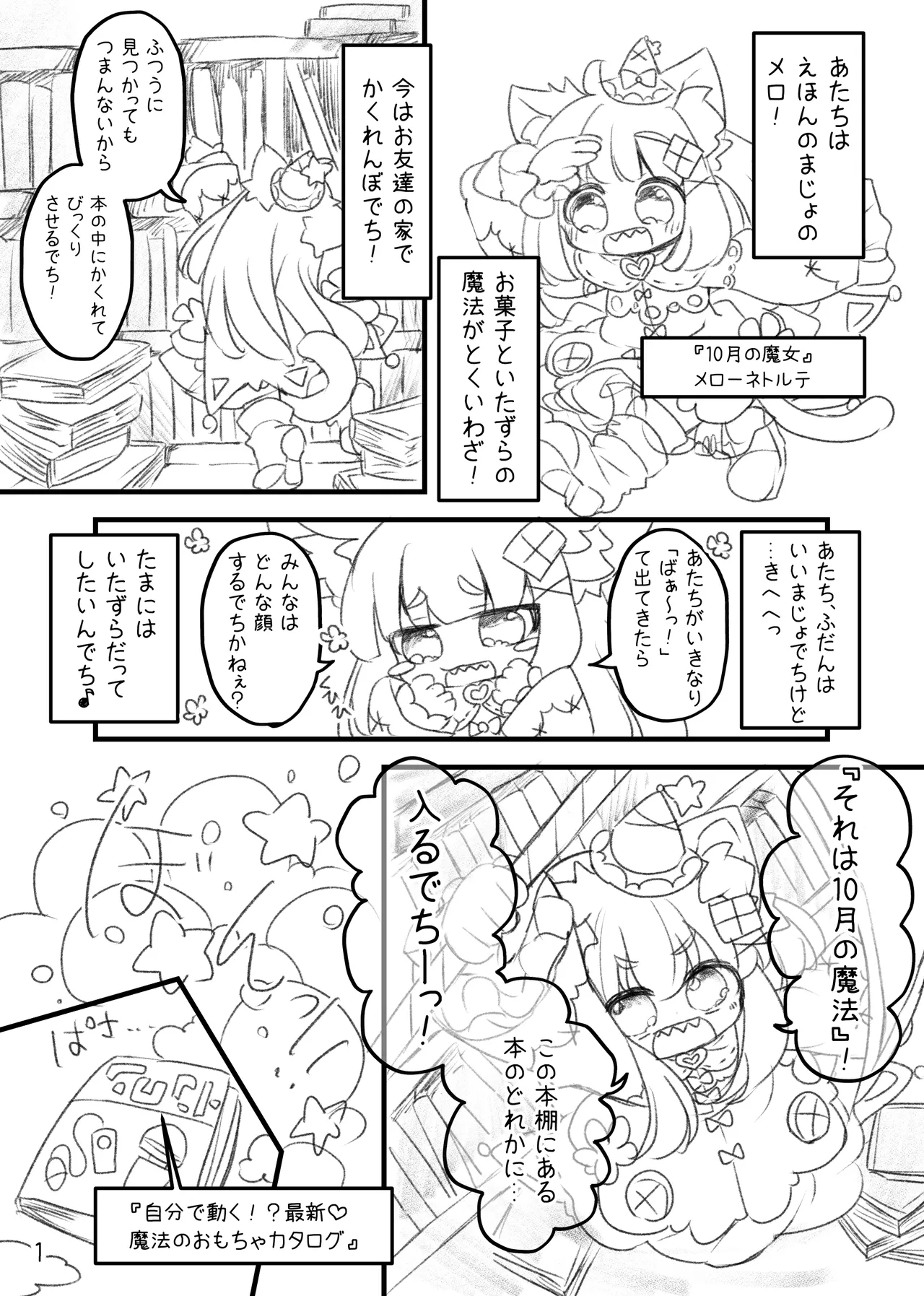 えっちなかくれんぼ よそのこまとめ(2) - page4