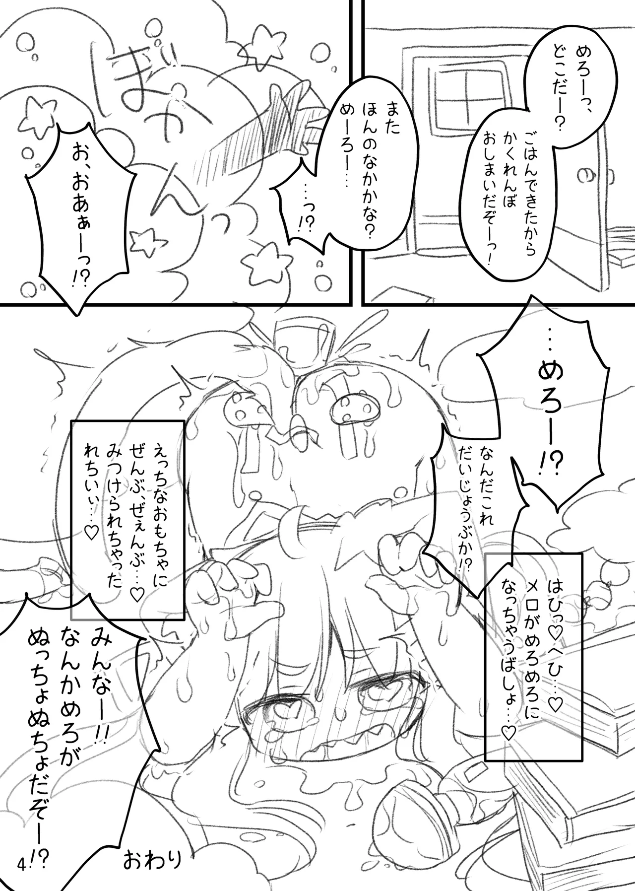 えっちなかくれんぼ よそのこまとめ(2) - page7