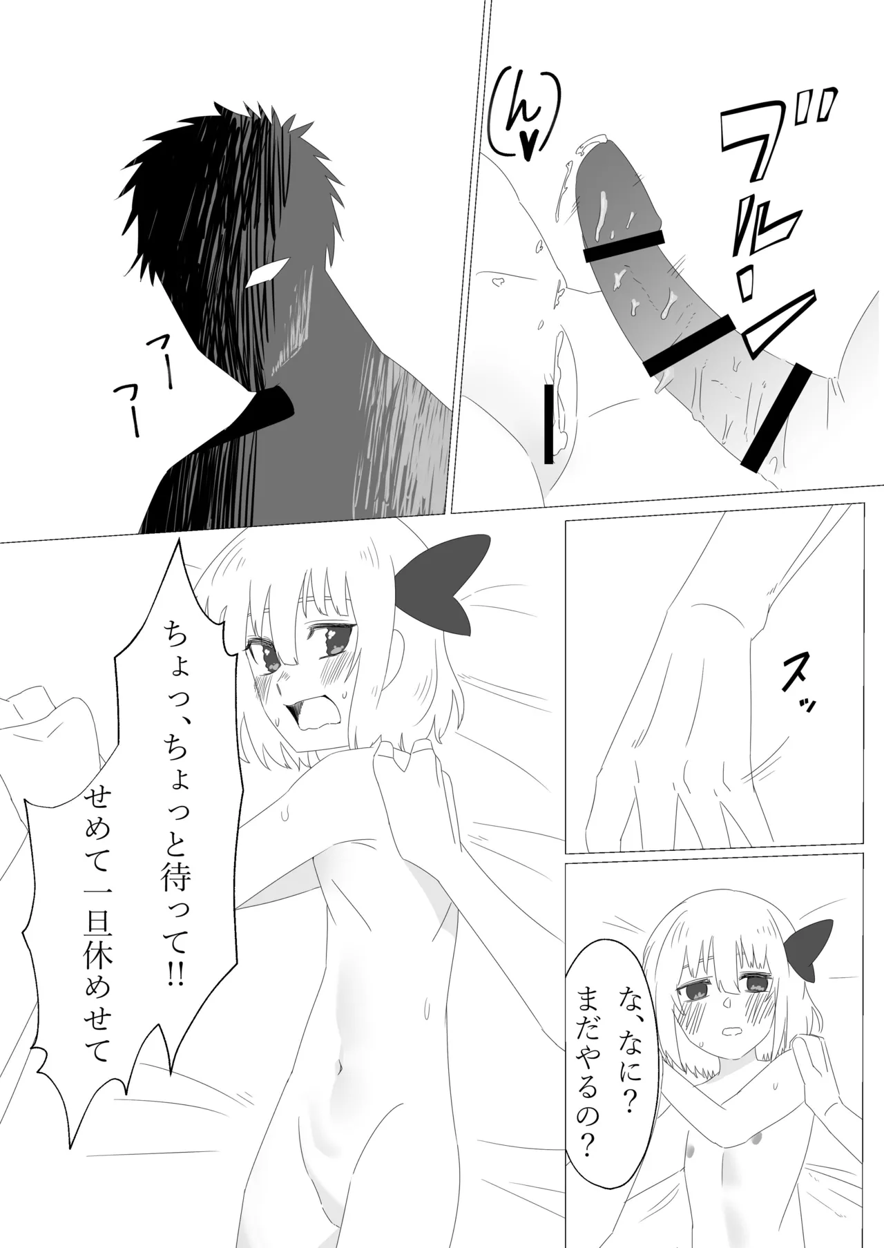 ルーミアとエッチする本 - page12