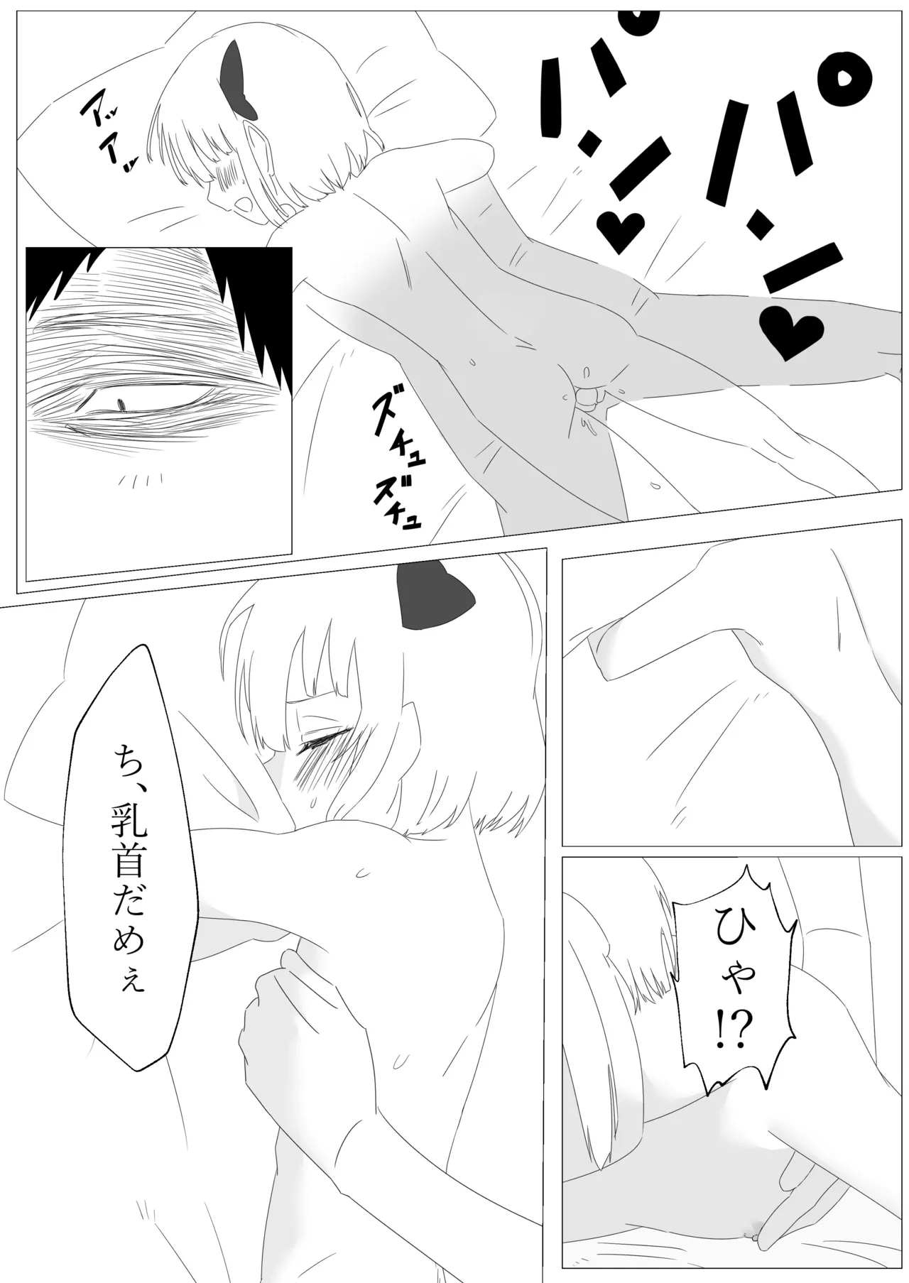 ルーミアとエッチする本 - page14