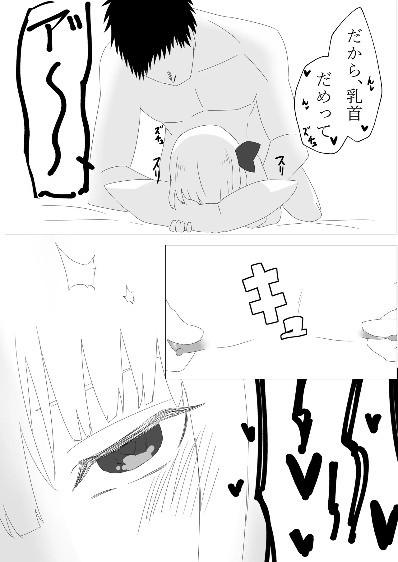 ルーミアとエッチする本 - page15