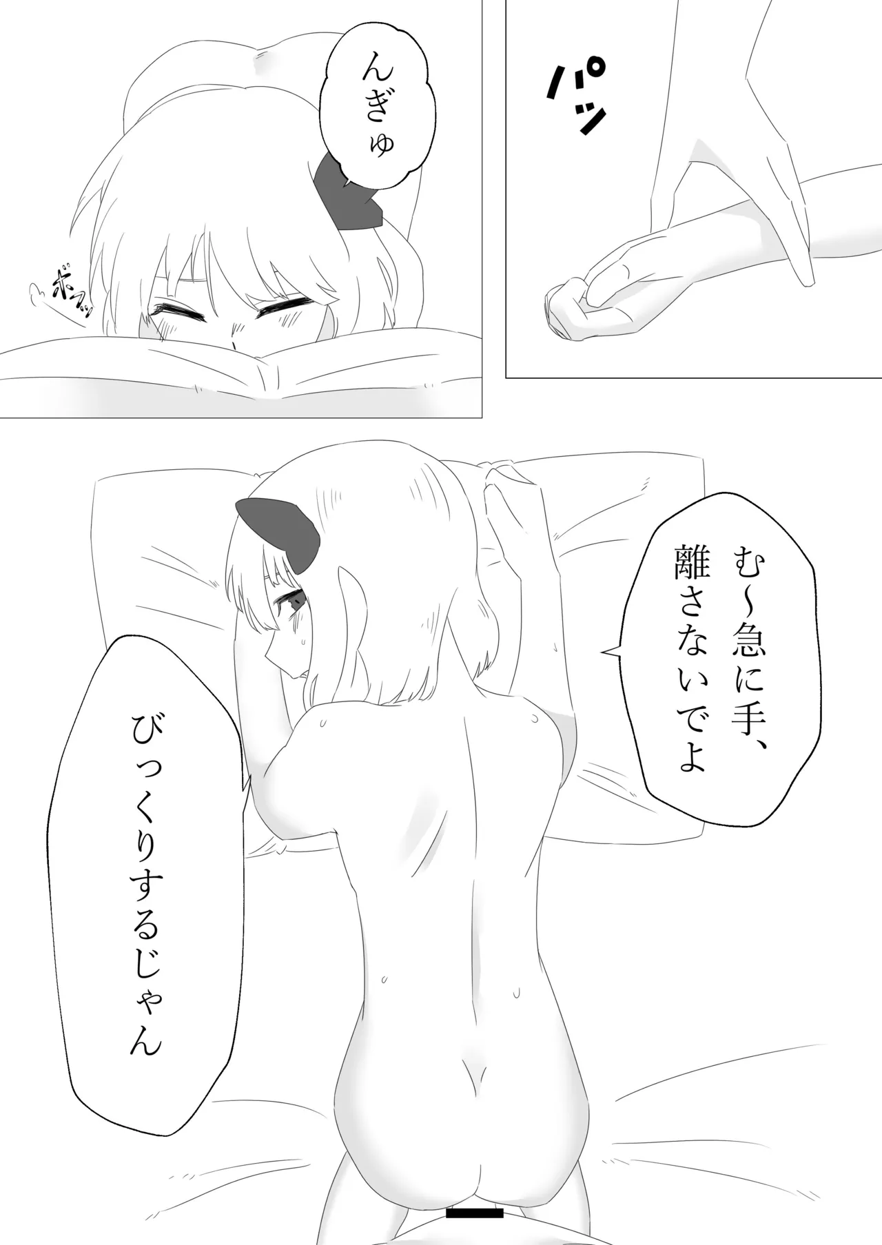 ルーミアとエッチする本 - page19