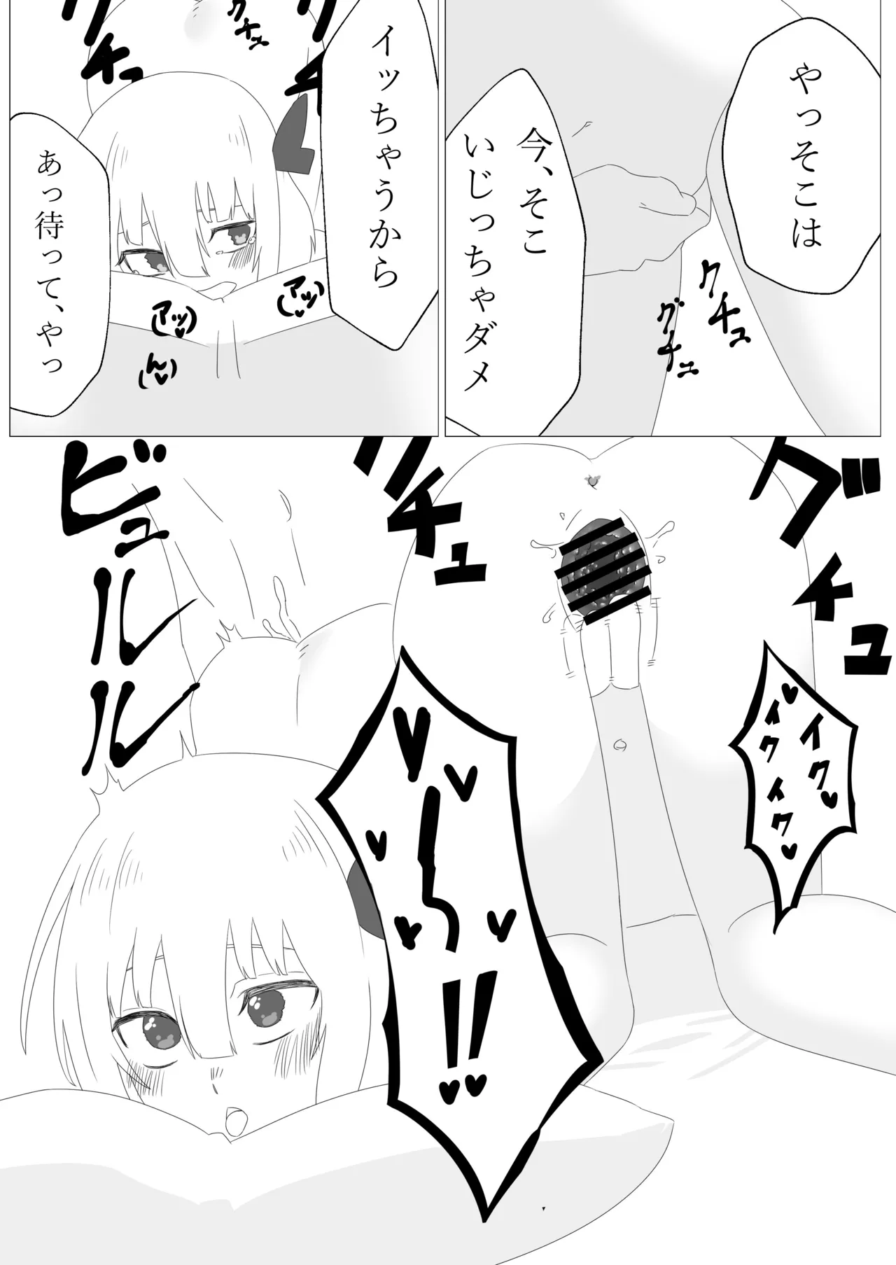 ルーミアとエッチする本 - page21