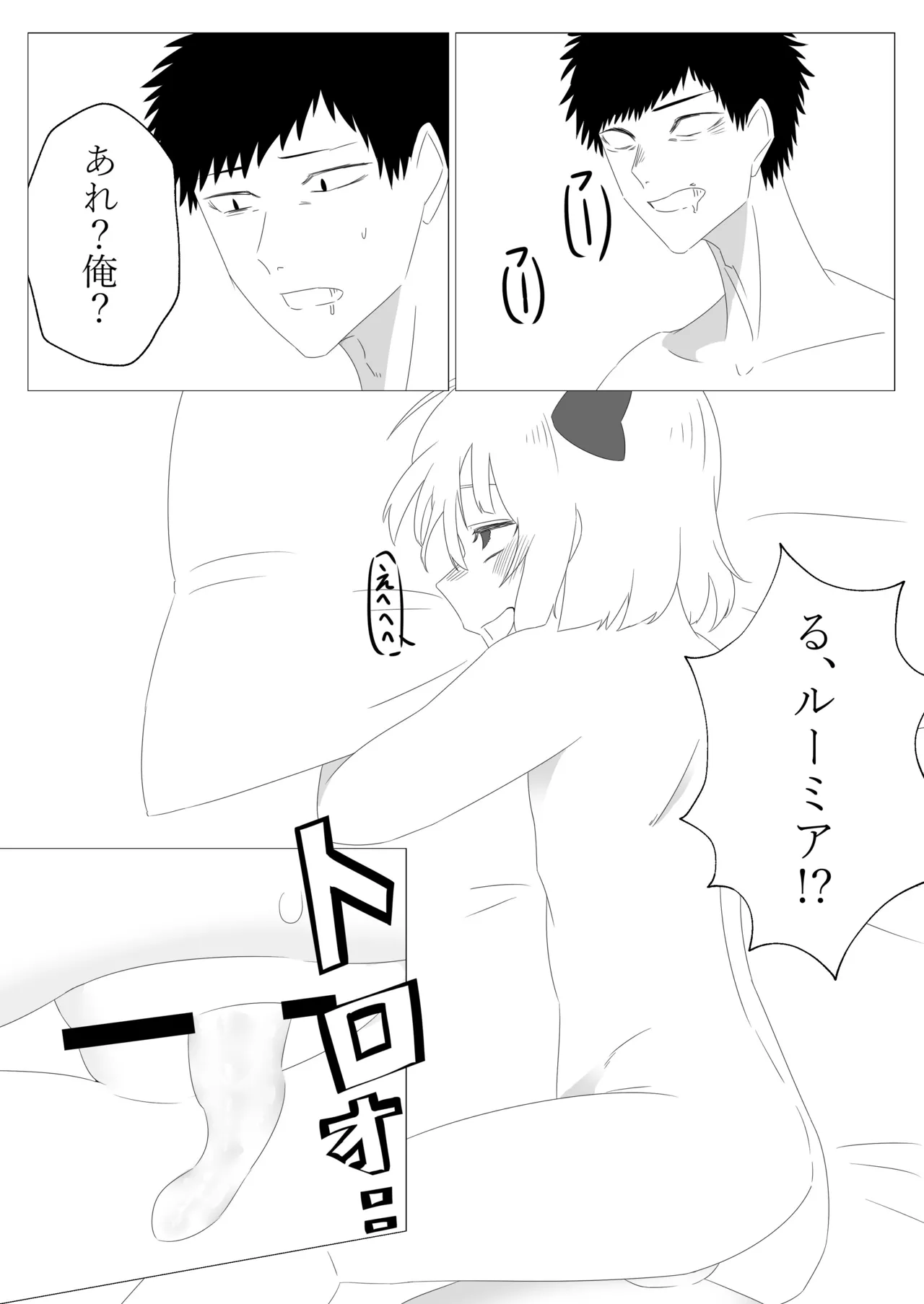 ルーミアとエッチする本 - page22