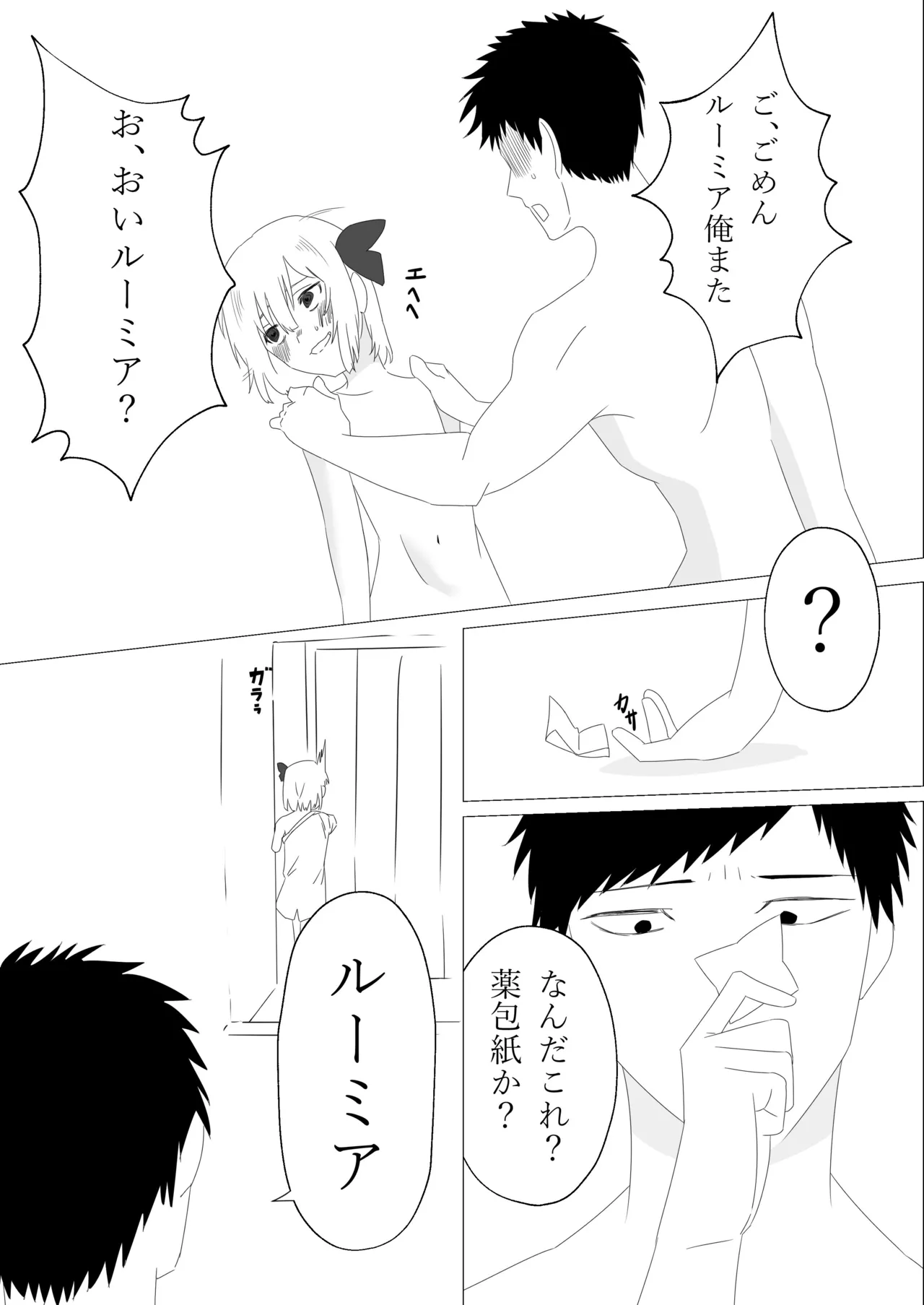 ルーミアとエッチする本 - page23