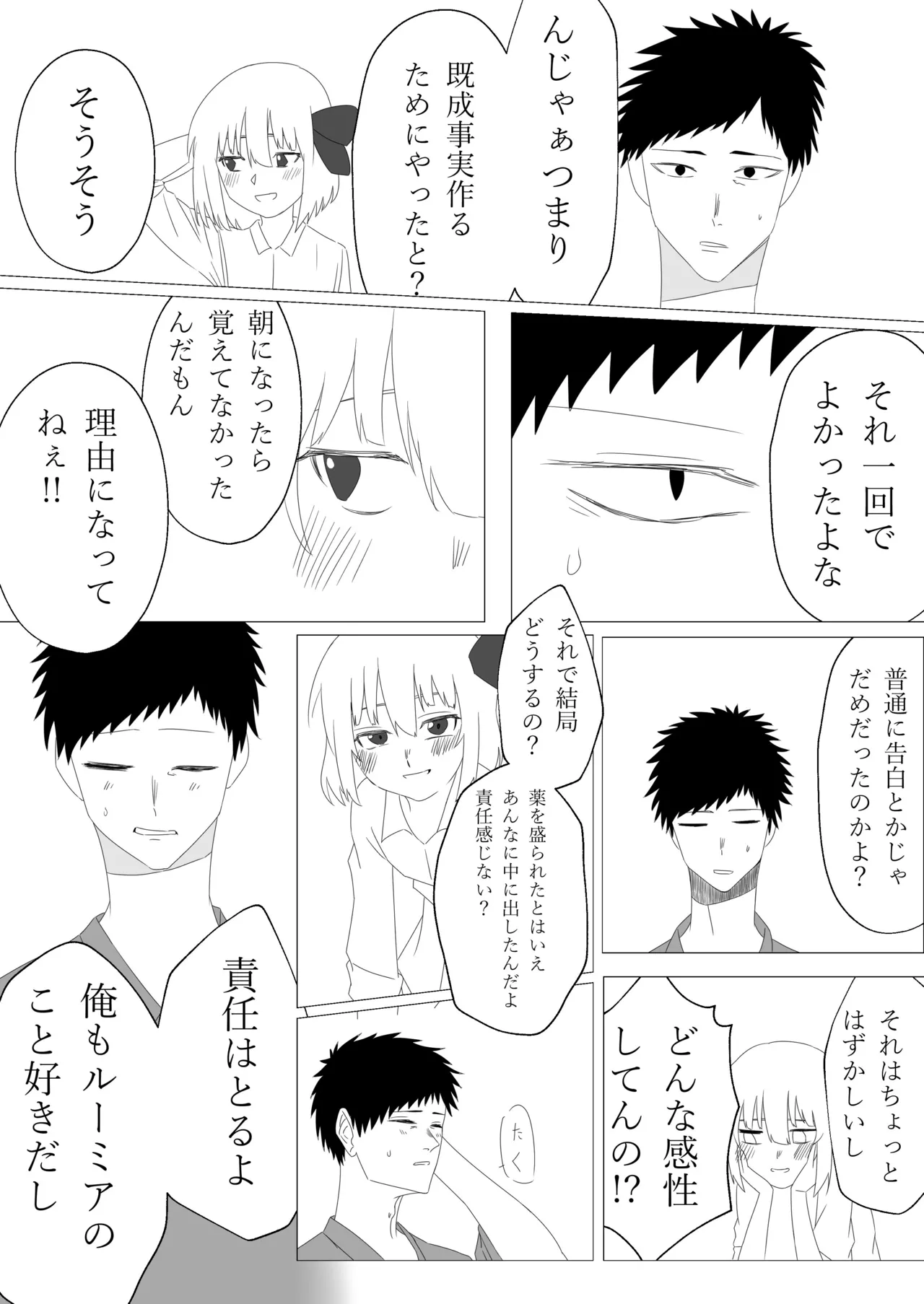 ルーミアとエッチする本 - page24