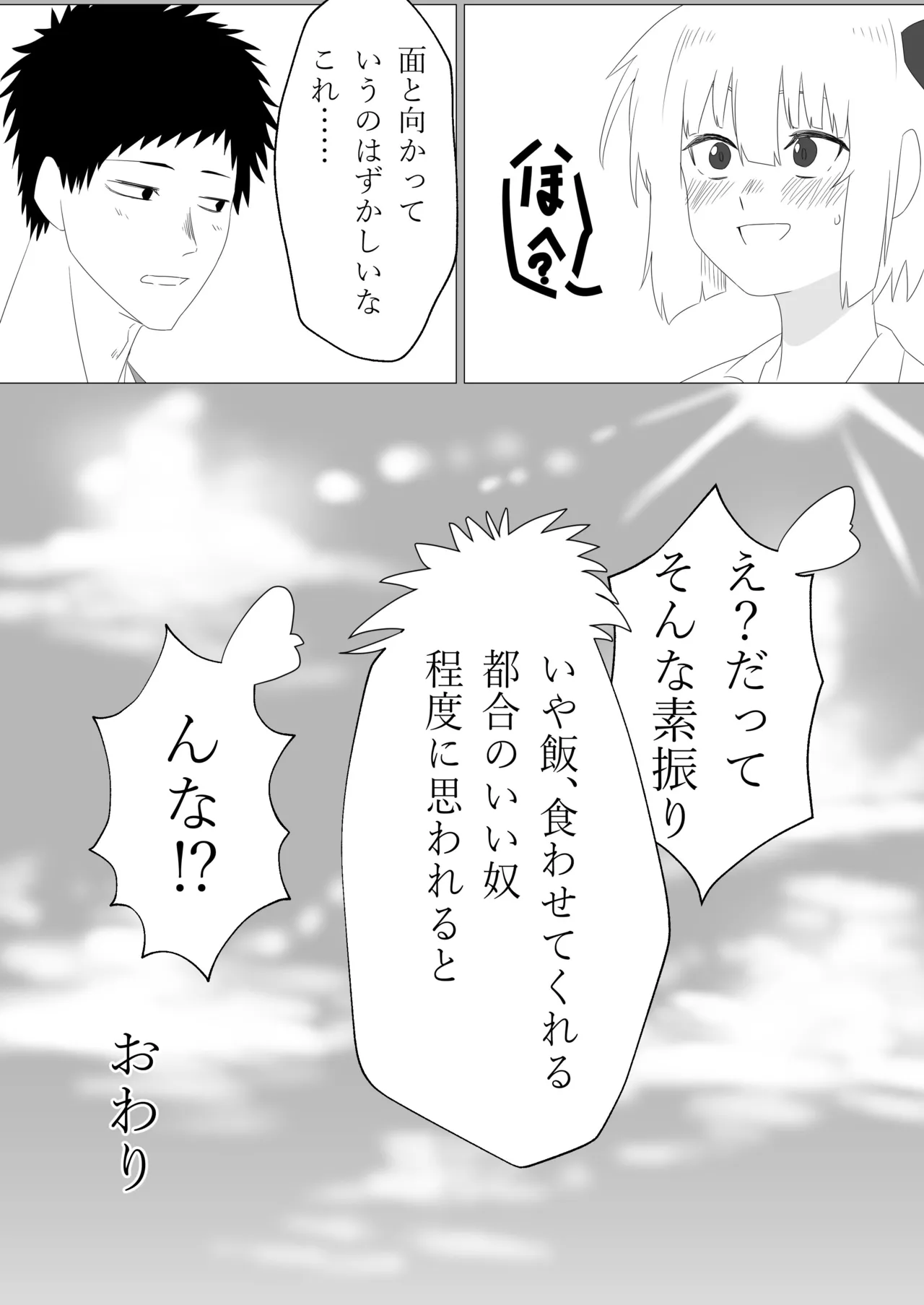 ルーミアとエッチする本 - page25