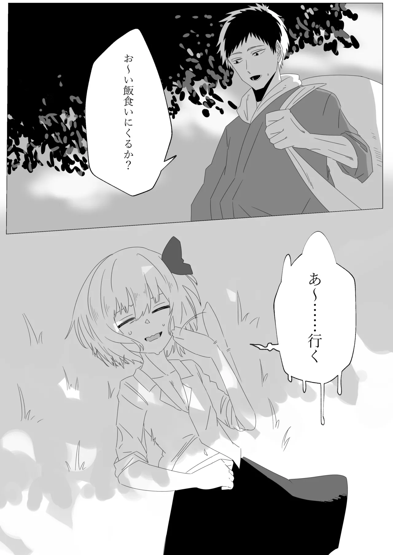 ルーミアとエッチする本 - page3