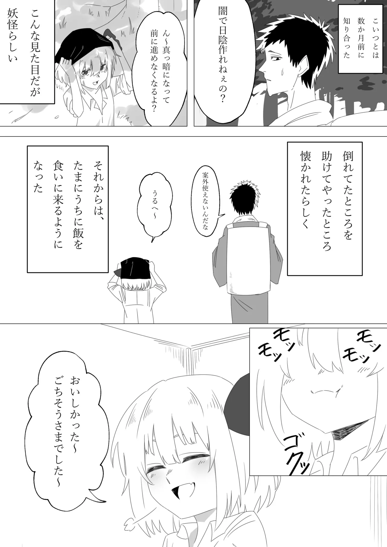 ルーミアとエッチする本 - page4