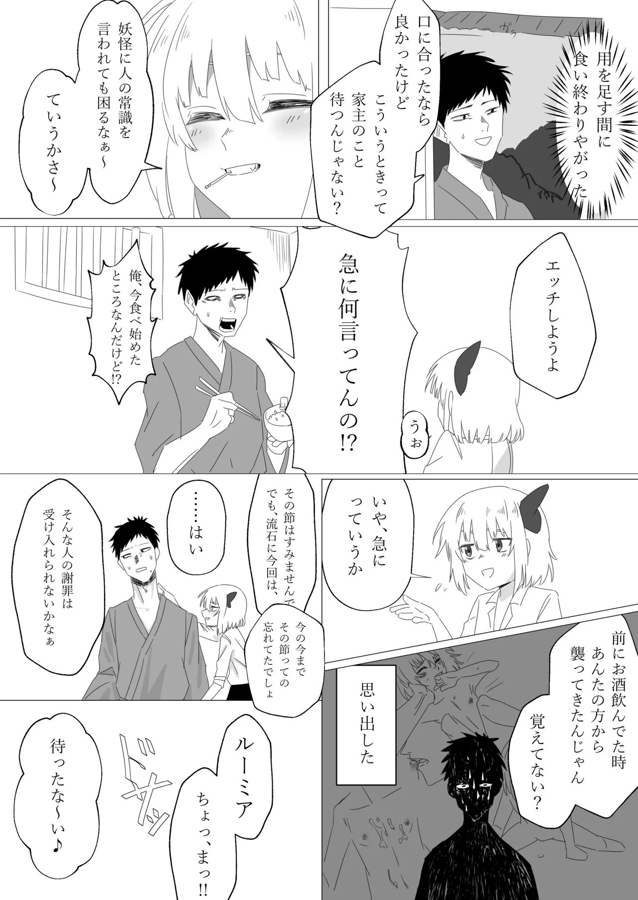 ルーミアとエッチする本 - page5