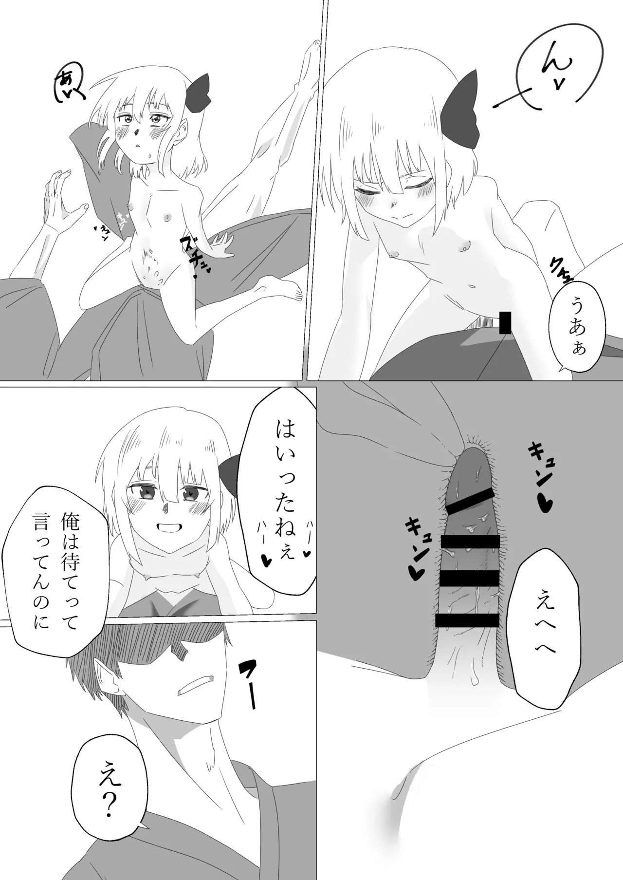 ルーミアとエッチする本 - page7