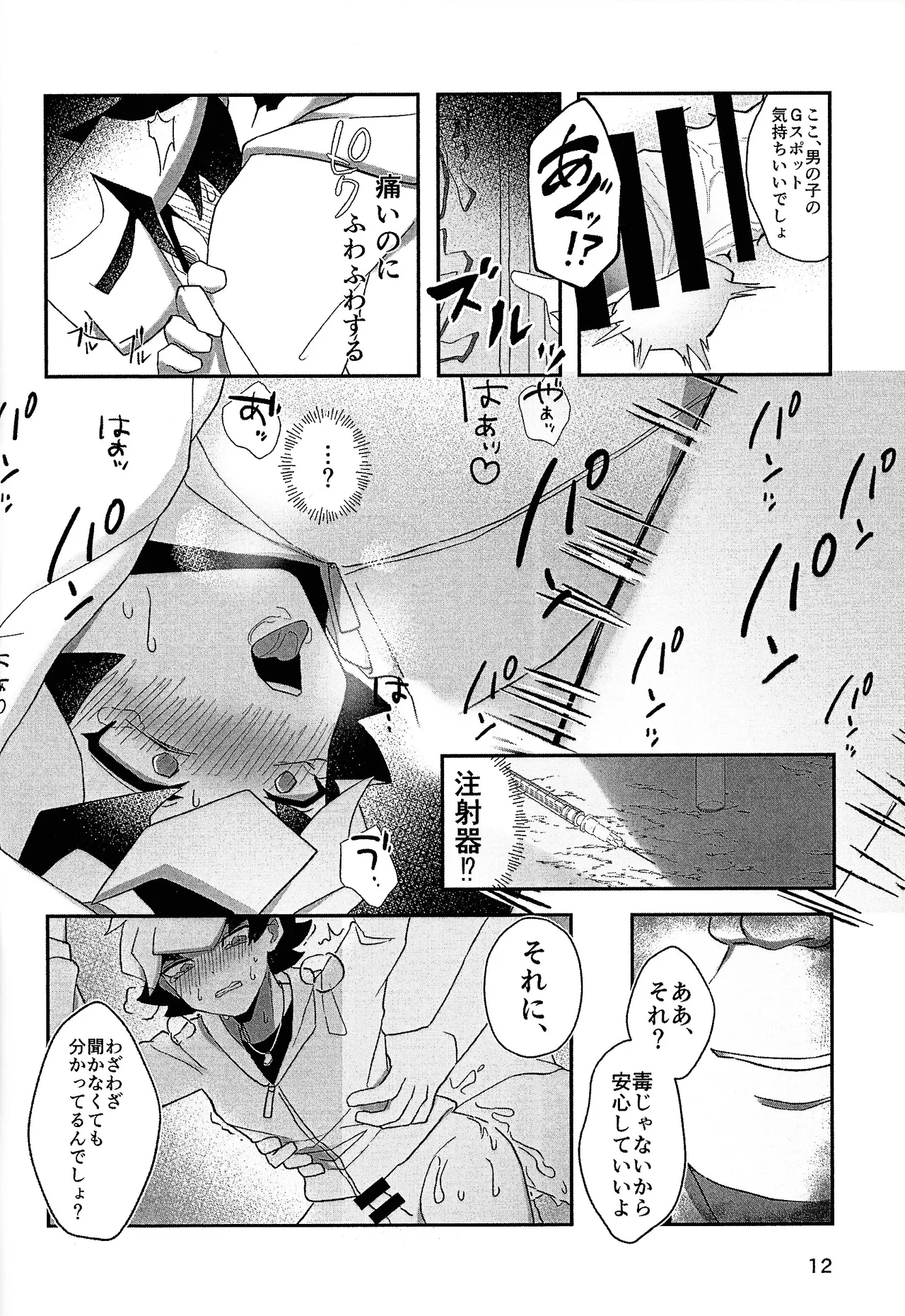 Nami ma ni hi - page10