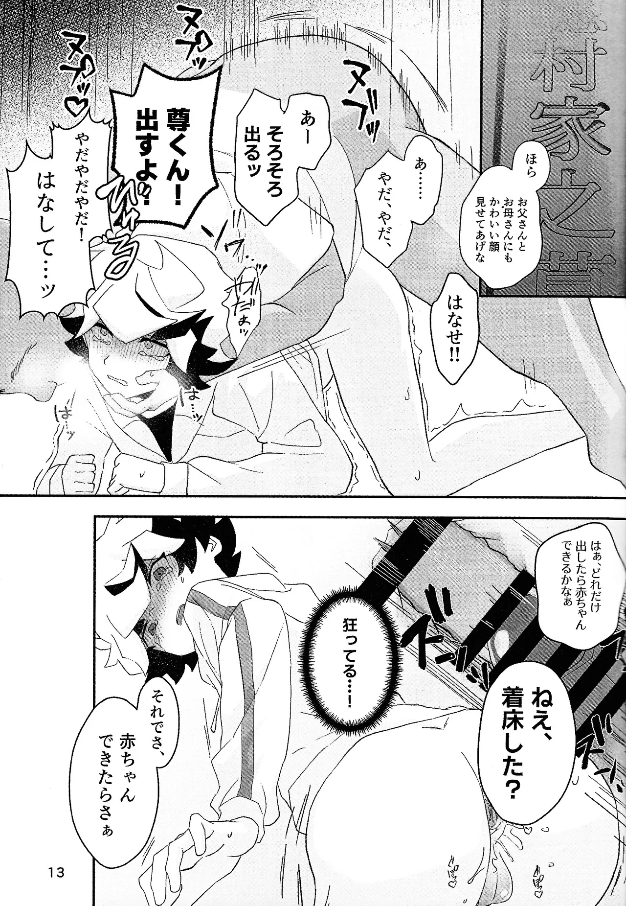 Nami ma ni hi - page11