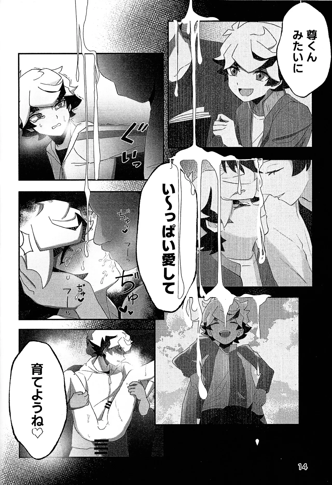 Nami ma ni hi - page12