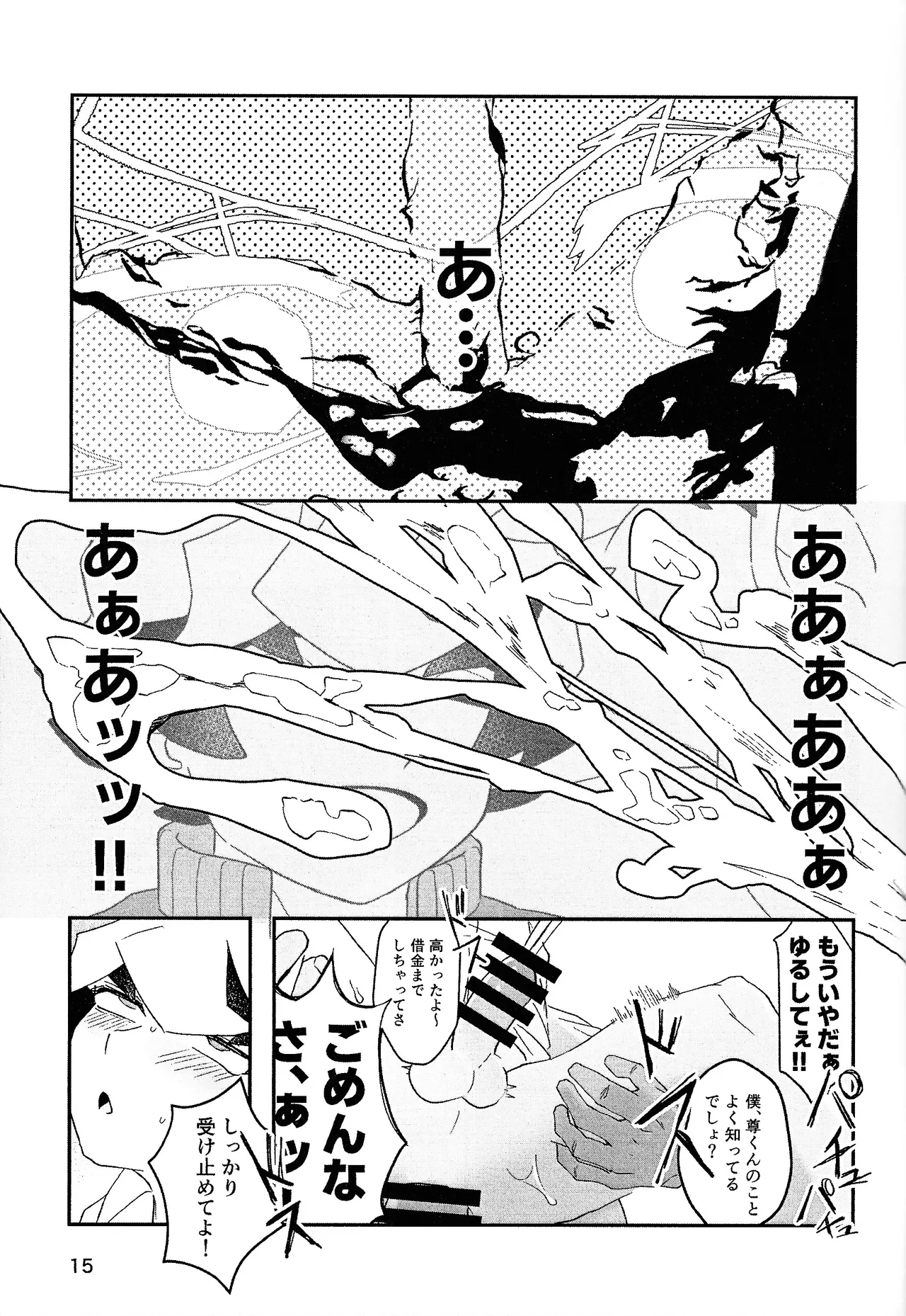 Nami ma ni hi - page13