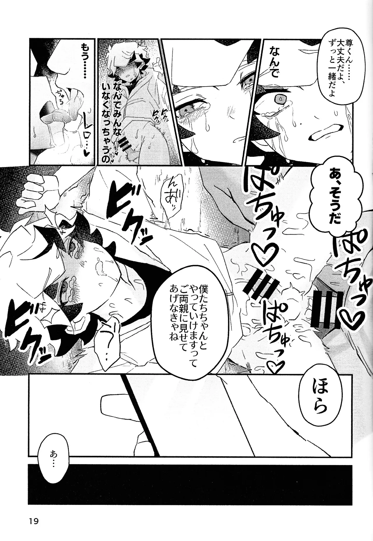 Nami ma ni hi - page17