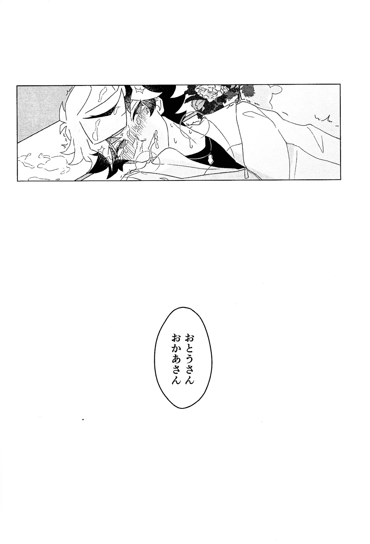 Nami ma ni hi - page18