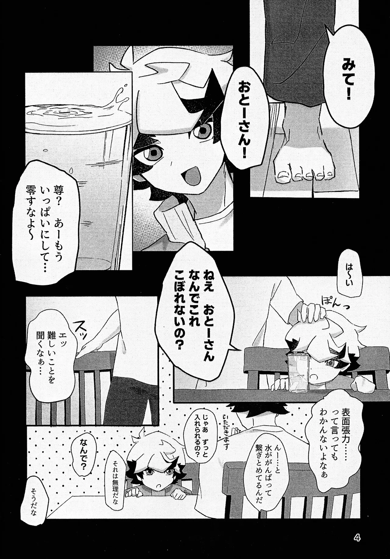 Nami ma ni hi - page3