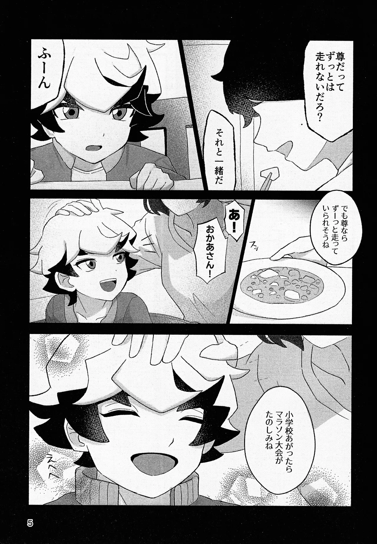 Nami ma ni hi - page4