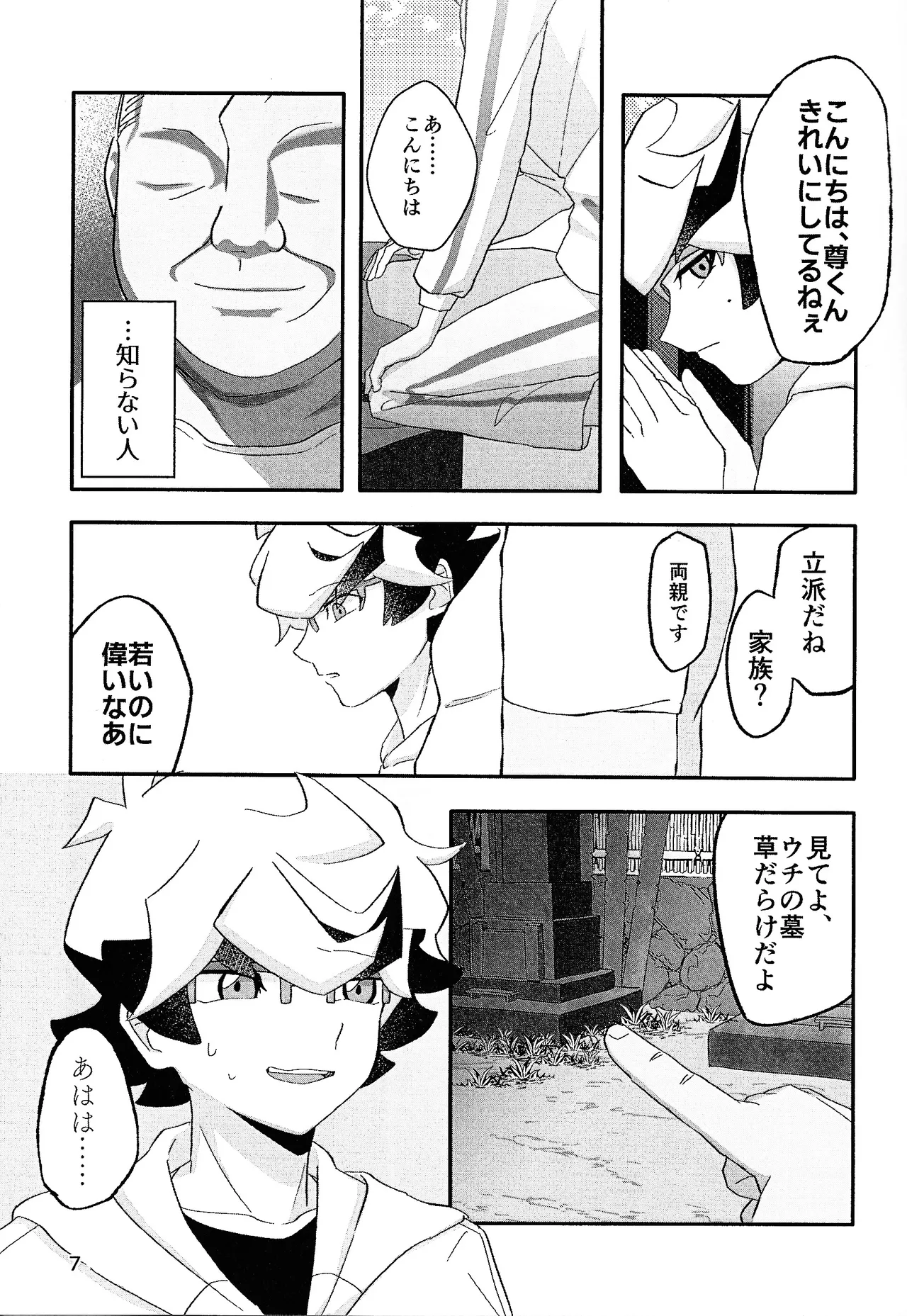 Nami ma ni hi - page6
