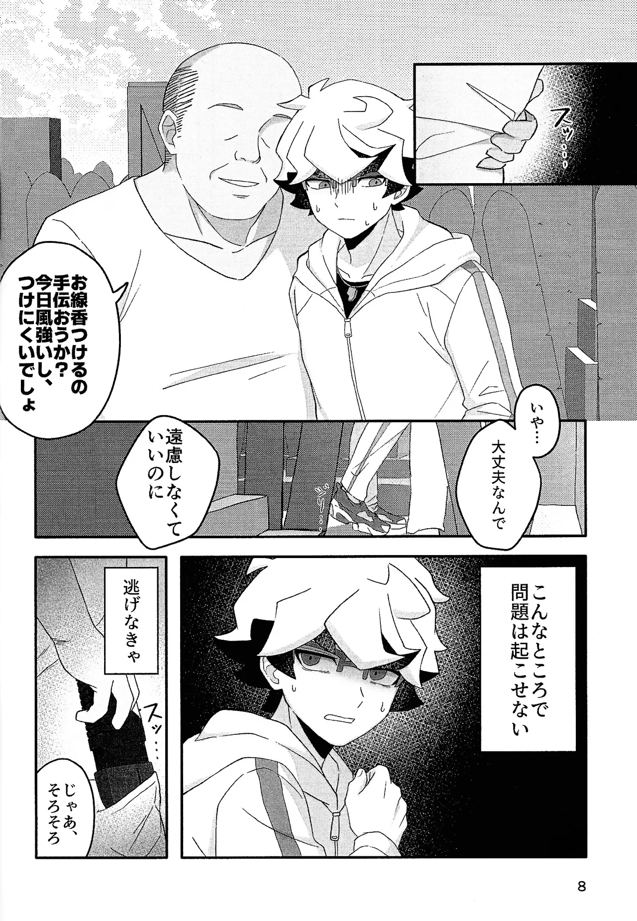 Nami ma ni hi - page7