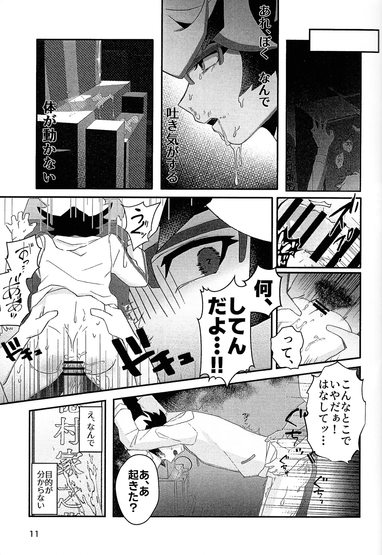 Nami ma ni hi - page9