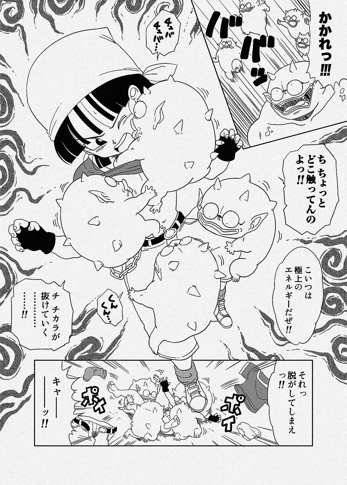 メダマッチャに敗北パンちゃん
