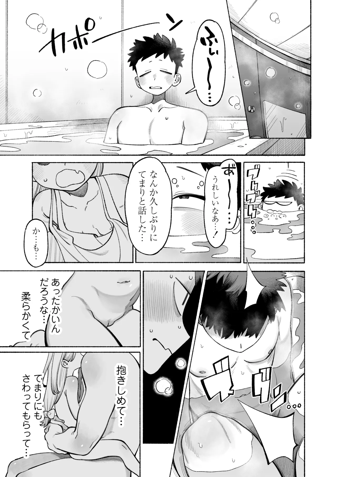 おにいちゃん逃げないで！ - page14