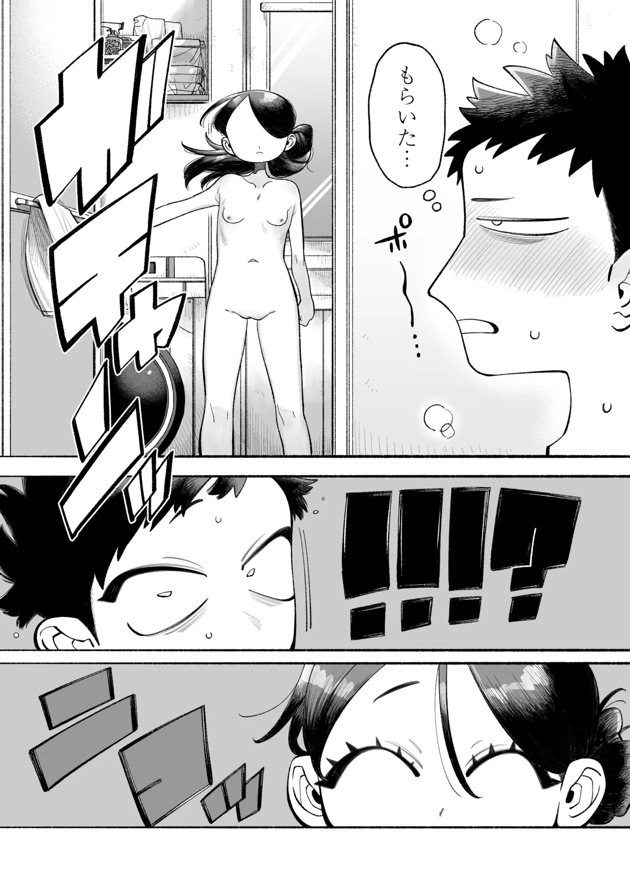 おにいちゃん逃げないで！ - page15