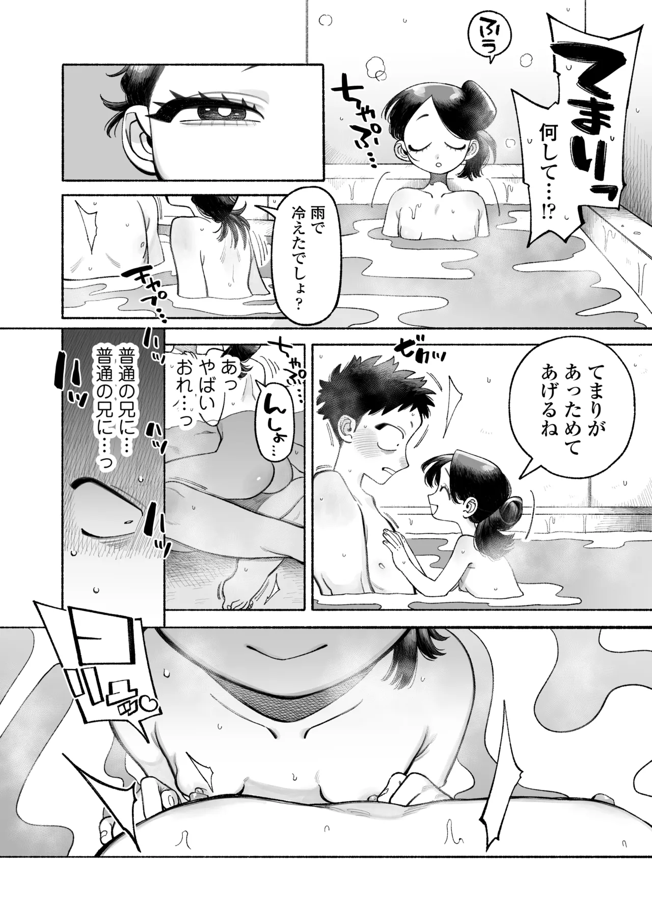 おにいちゃん逃げないで！ - page17