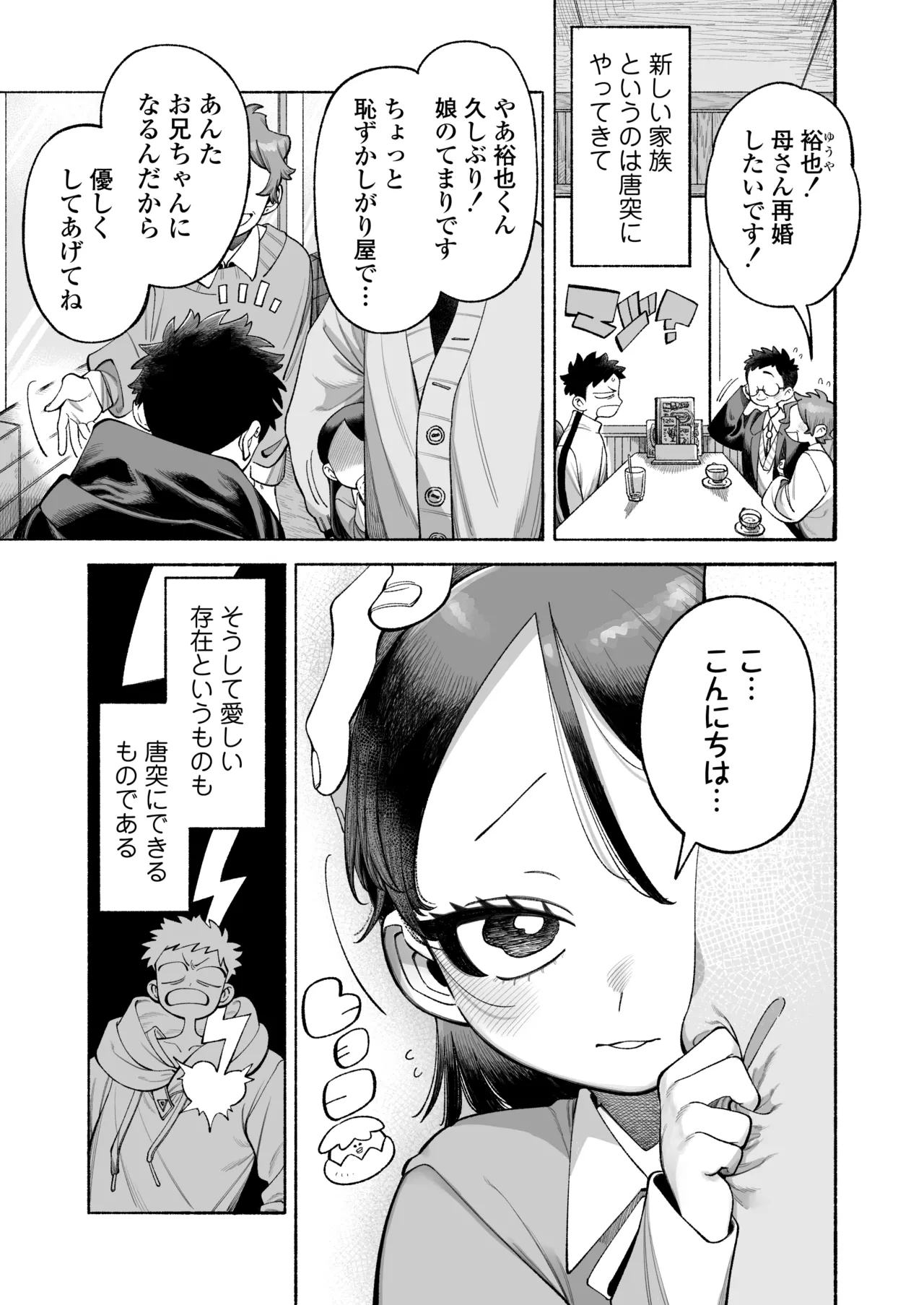 おにいちゃん逃げないで！ - page2