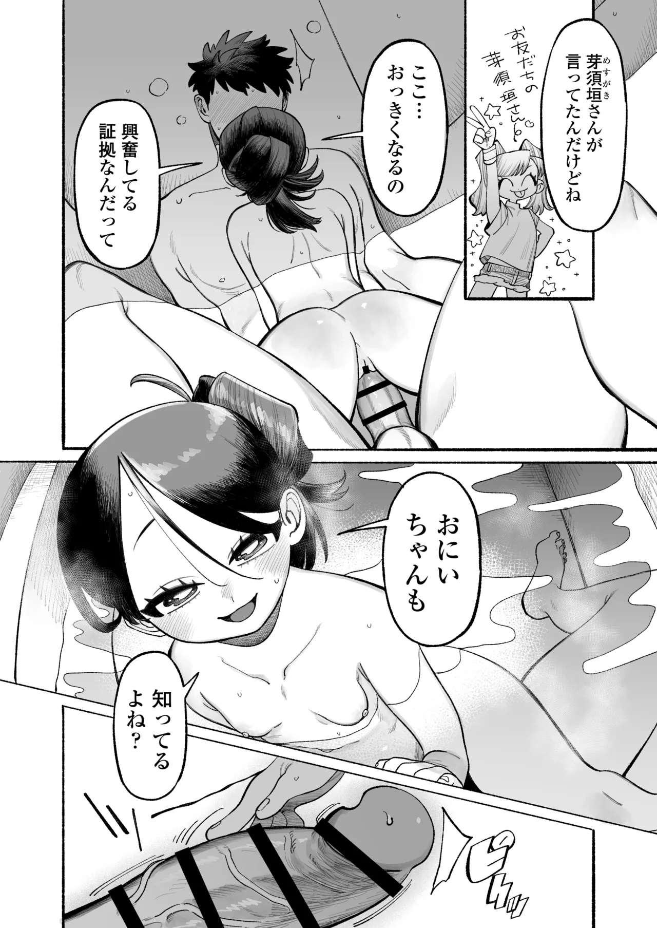 おにいちゃん逃げないで！ - page20