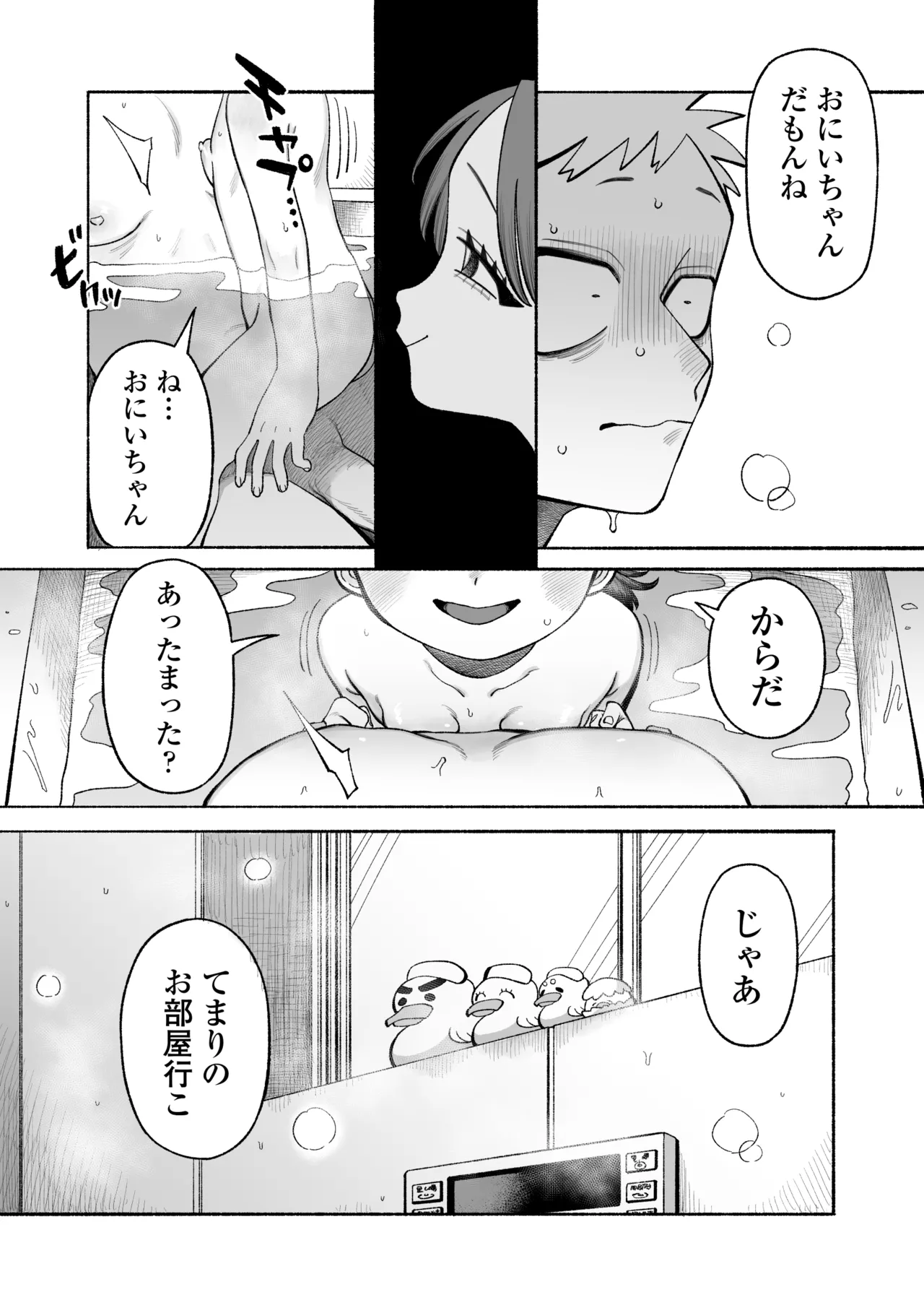 おにいちゃん逃げないで！ - page21