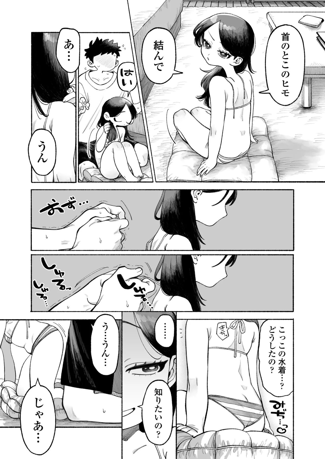 おにいちゃん逃げないで！ - page23
