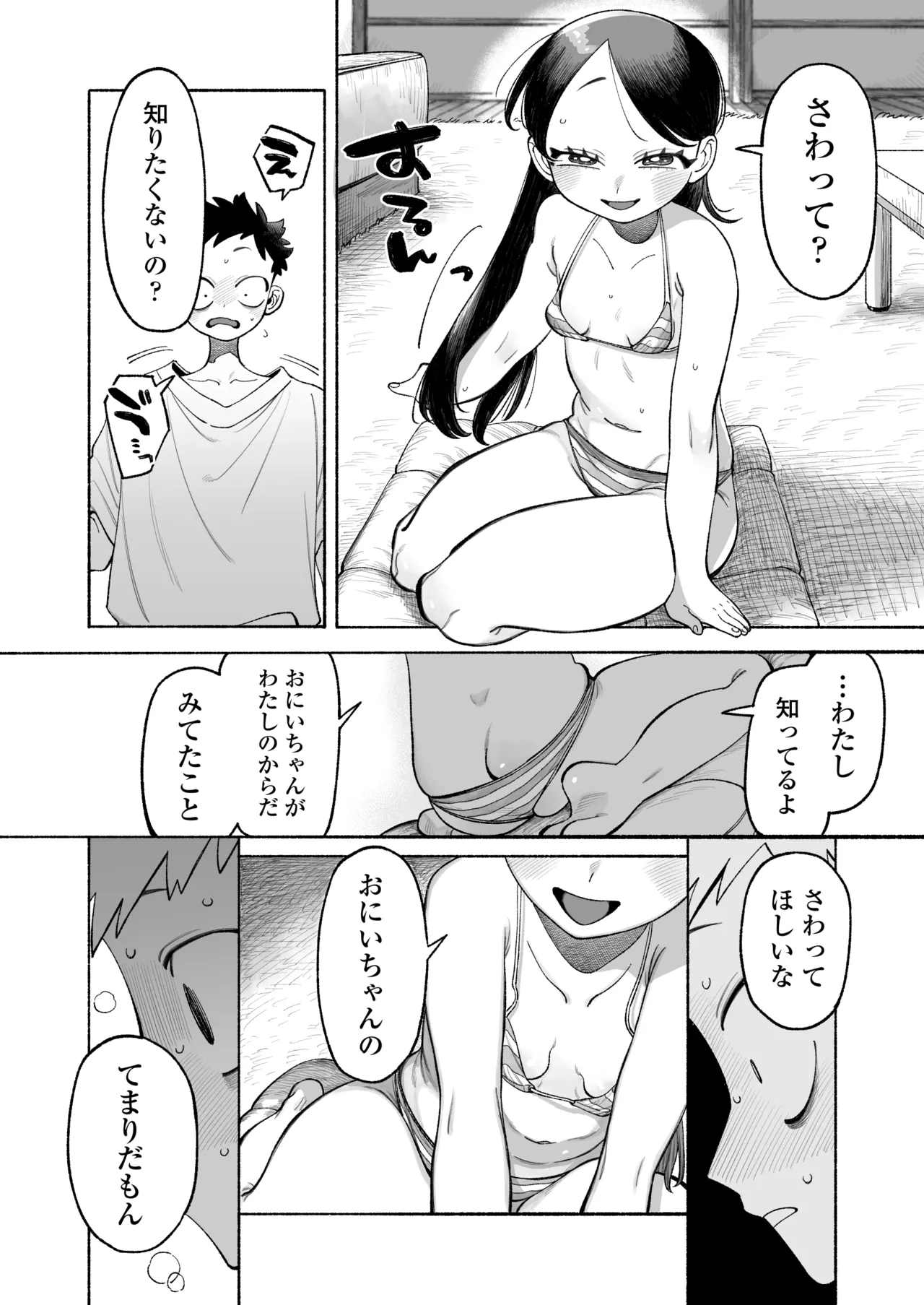 おにいちゃん逃げないで！ - page24