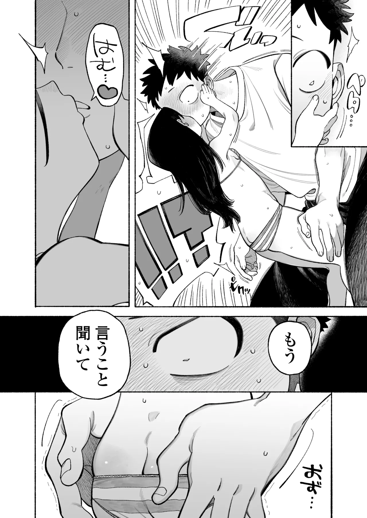 おにいちゃん逃げないで！ - page25