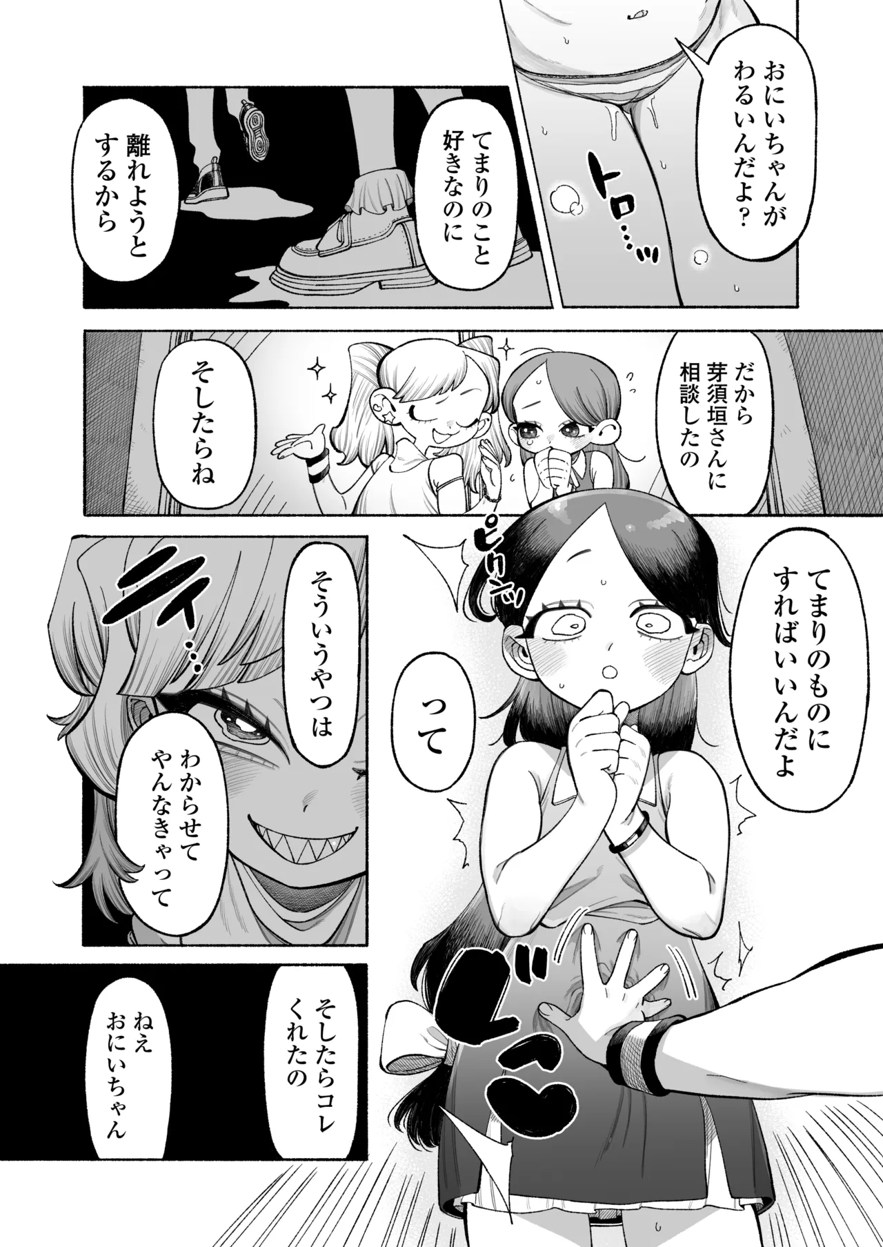 おにいちゃん逃げないで！ - page27