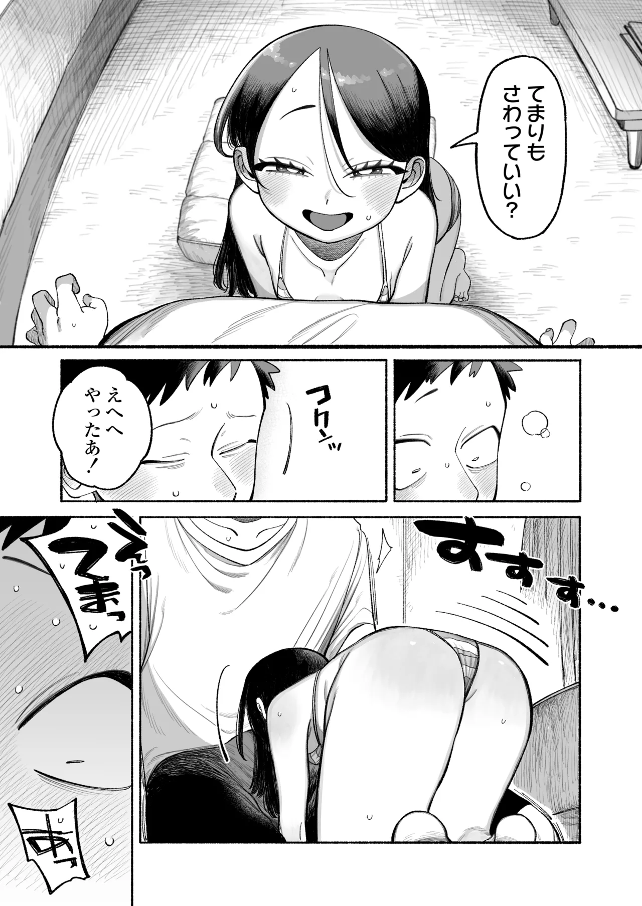 おにいちゃん逃げないで！ - page28
