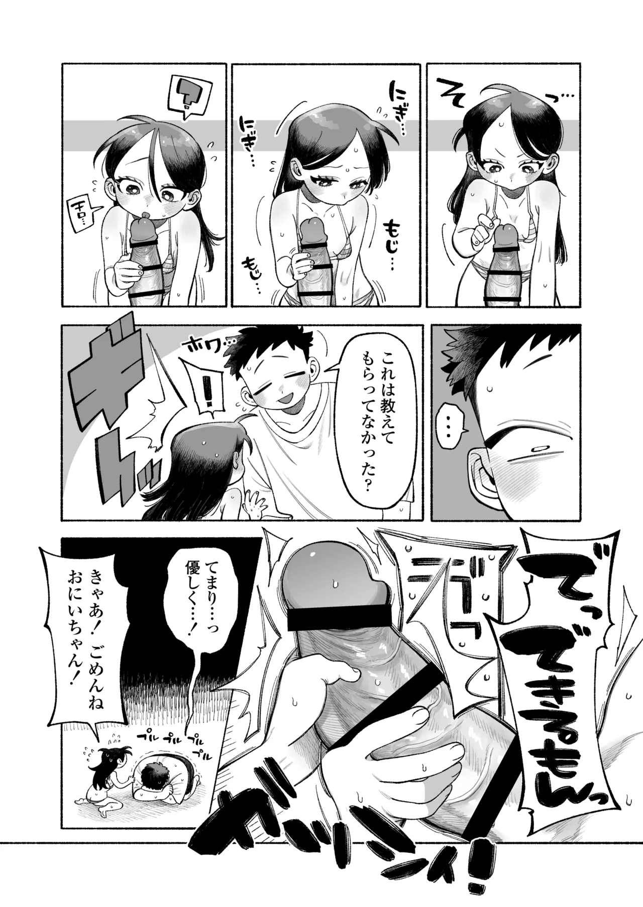 おにいちゃん逃げないで！ - page30