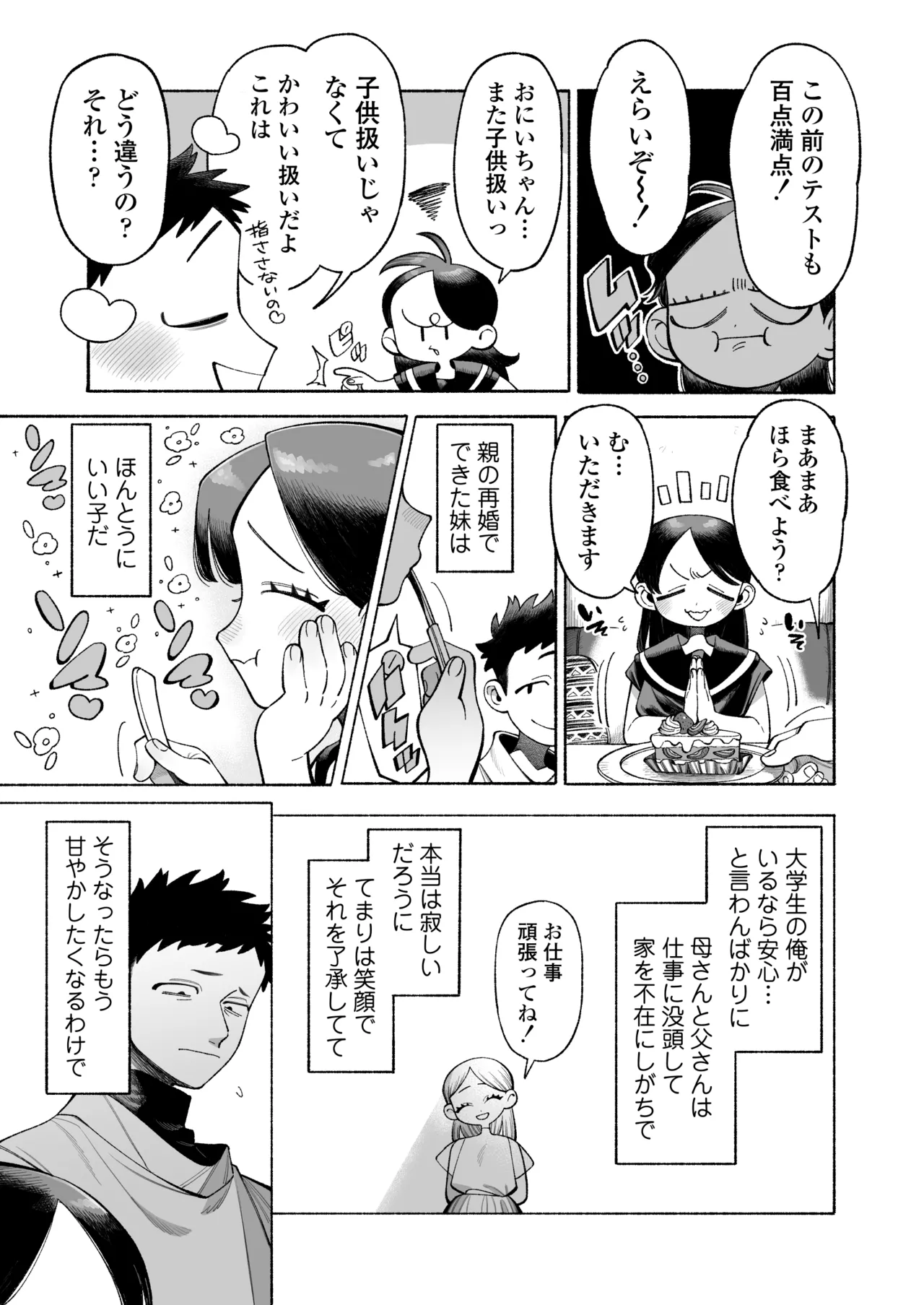 おにいちゃん逃げないで！ - page4