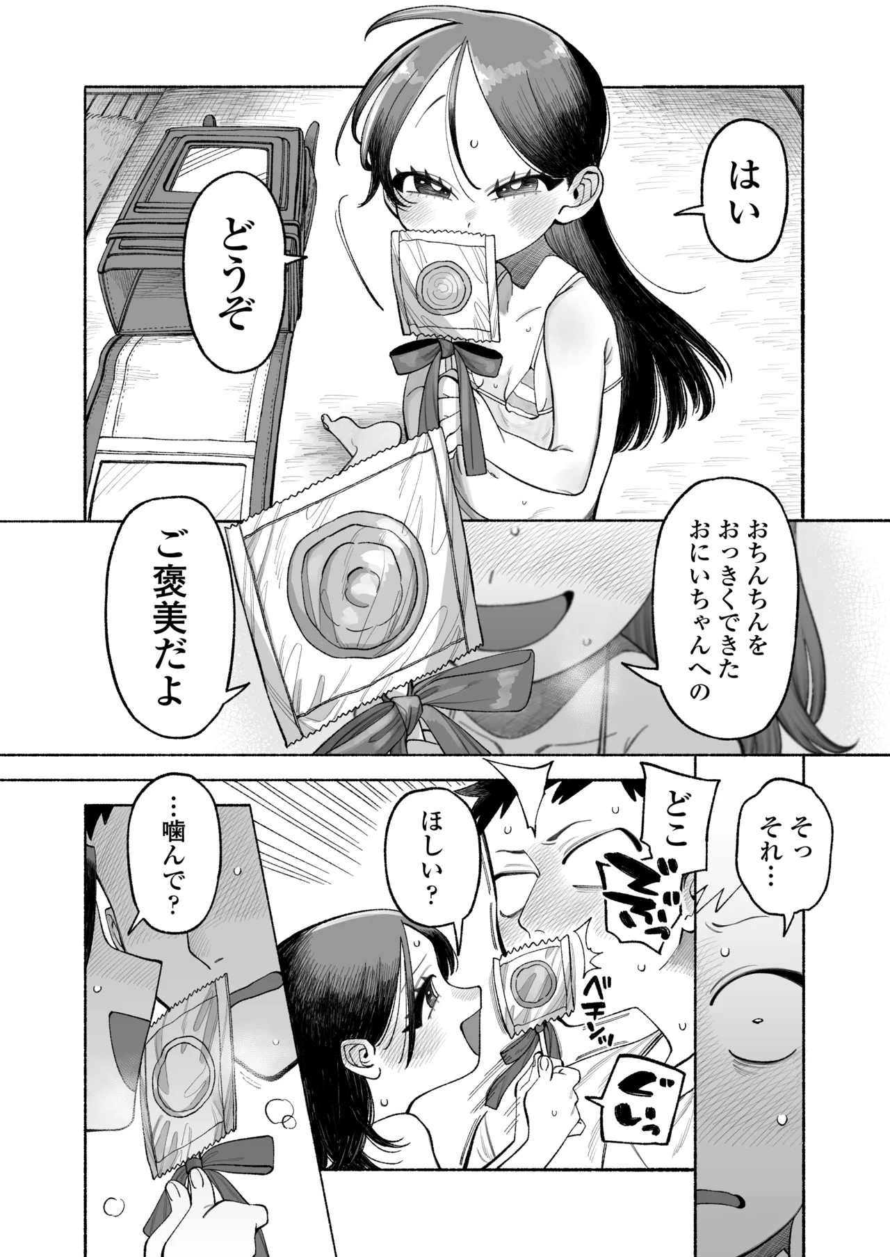 おにいちゃん逃げないで！ - page42