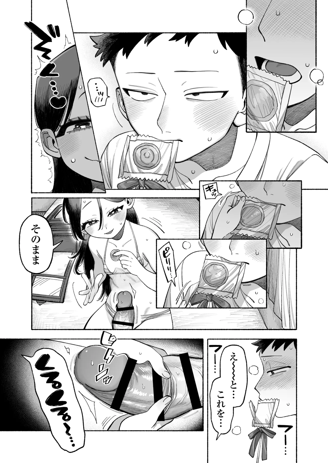 おにいちゃん逃げないで！ - page43