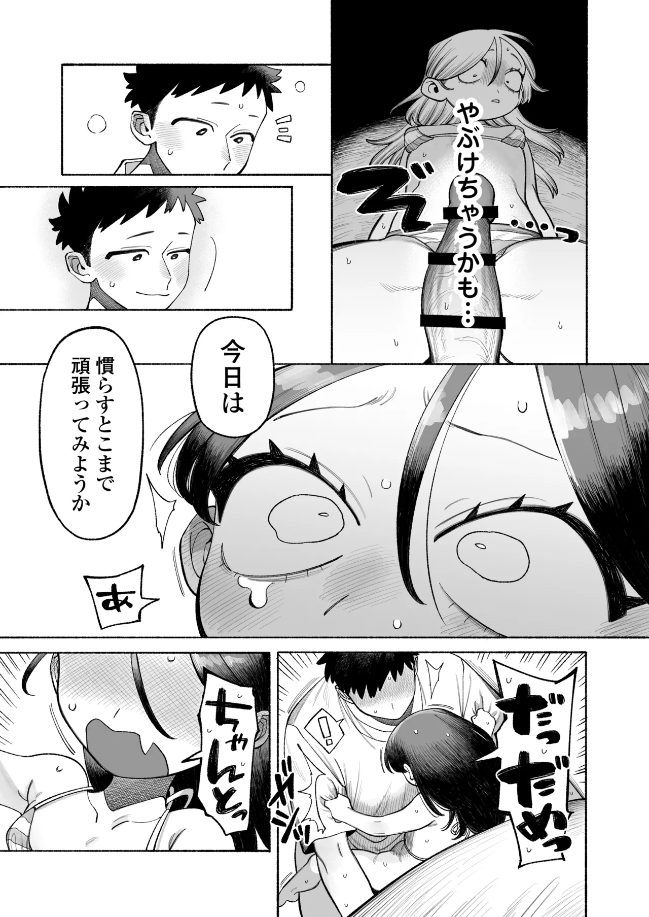 おにいちゃん逃げないで！ - page47