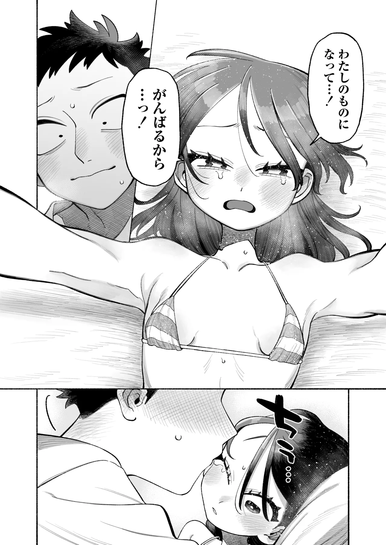 おにいちゃん逃げないで！ - page48